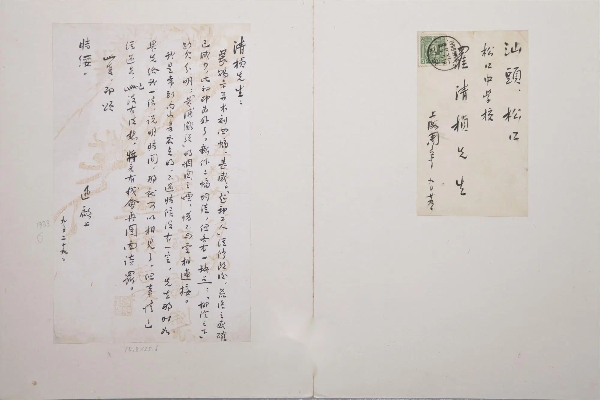 近代【鲁迅】《给罗清桢先生的信-16》