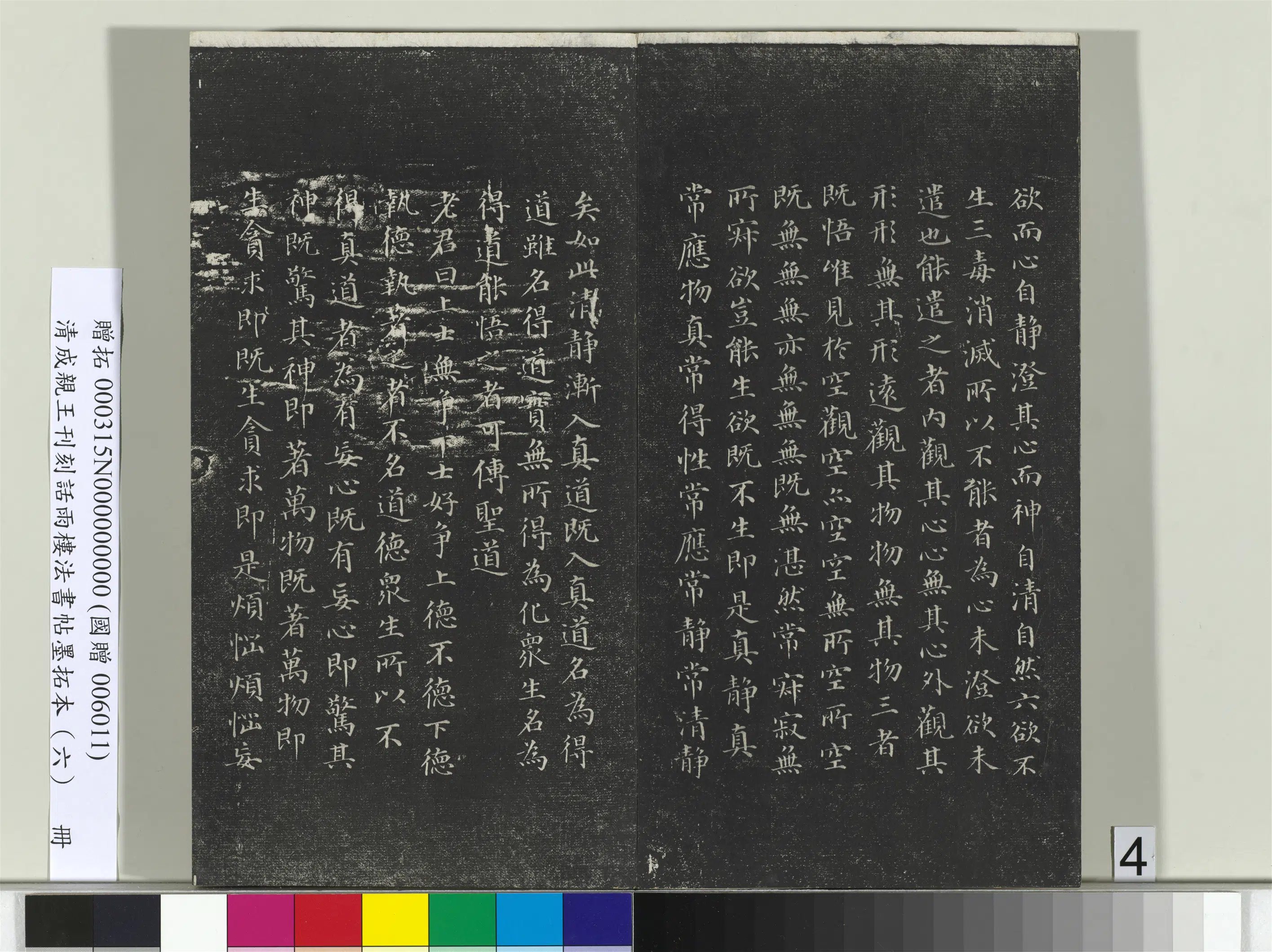 清代【爱新觉罗·永瑆】《刊刻话雨楼法书帖墨拓本（六）册》 第22张