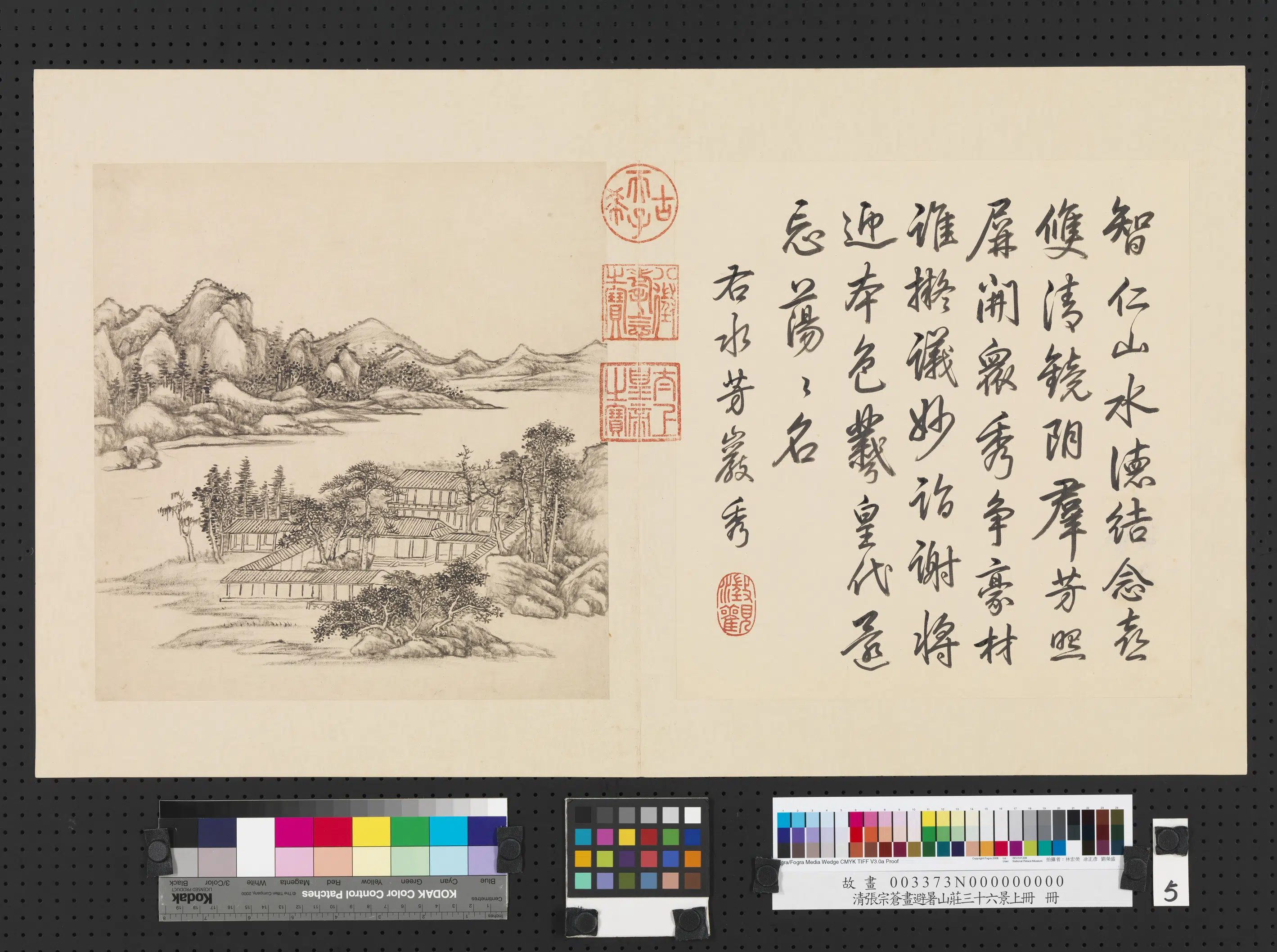 清代【张宗苍】《画避暑山庄三十六景图上册-水芳岩秀》
