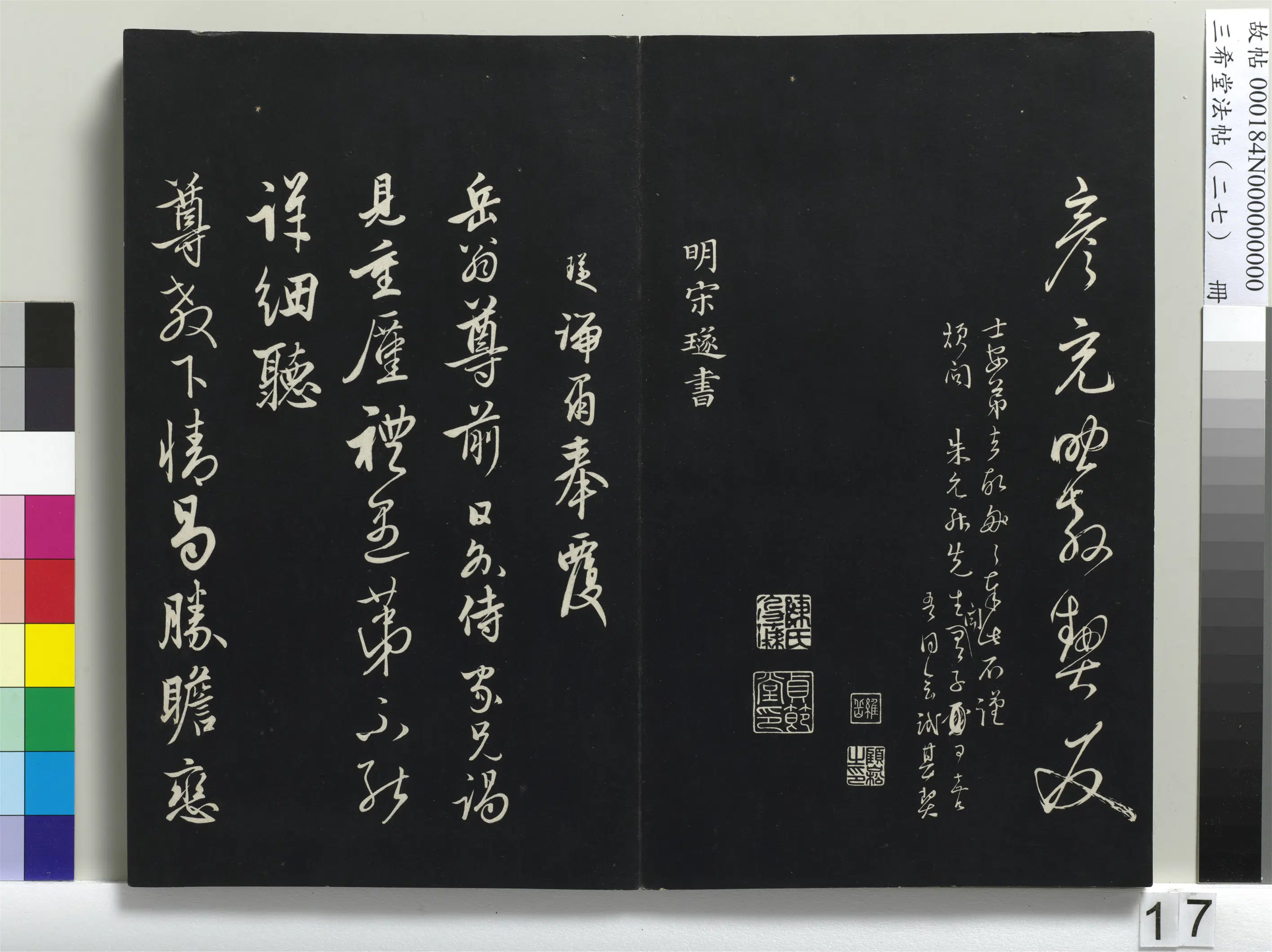 明代【宋璲】《三希堂法帖(二十七)册-明宋璲复岳翁书帖-1》 第1张 明代【宋璲】《三希堂法帖(二十七)册-明宋璲复岳翁书帖-1》 第1张