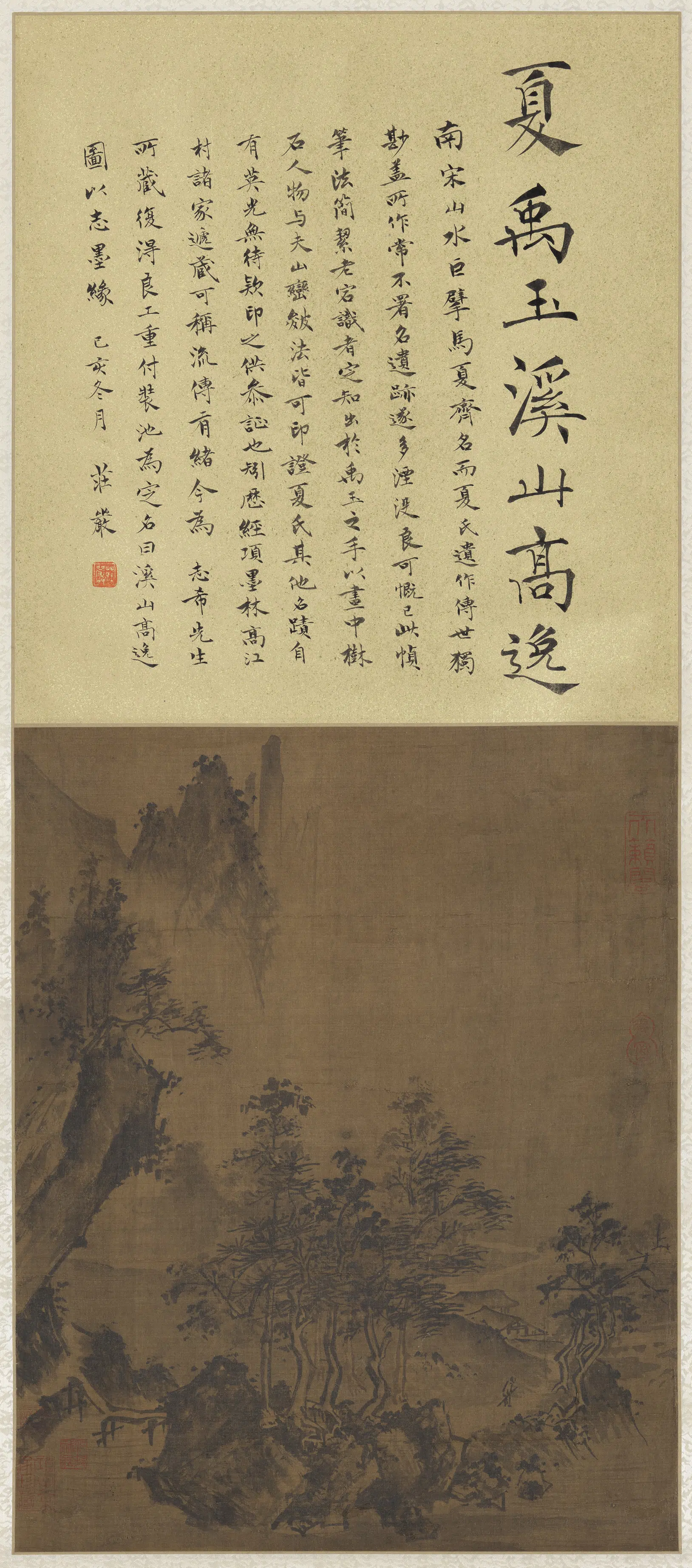 南宋【夏圭】《溪山高逸图轴》