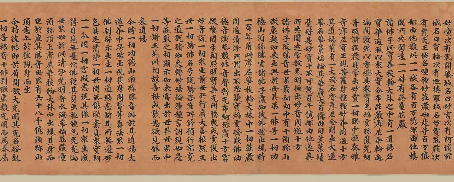 宋代【佚名】《华严经卷》 第9张