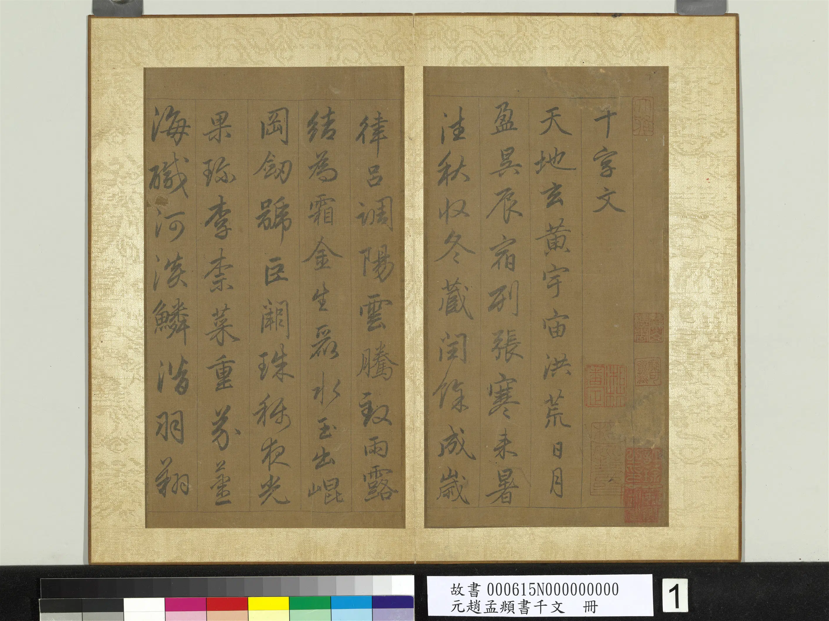 元朝【赵孟頫】《行草书千字文册》