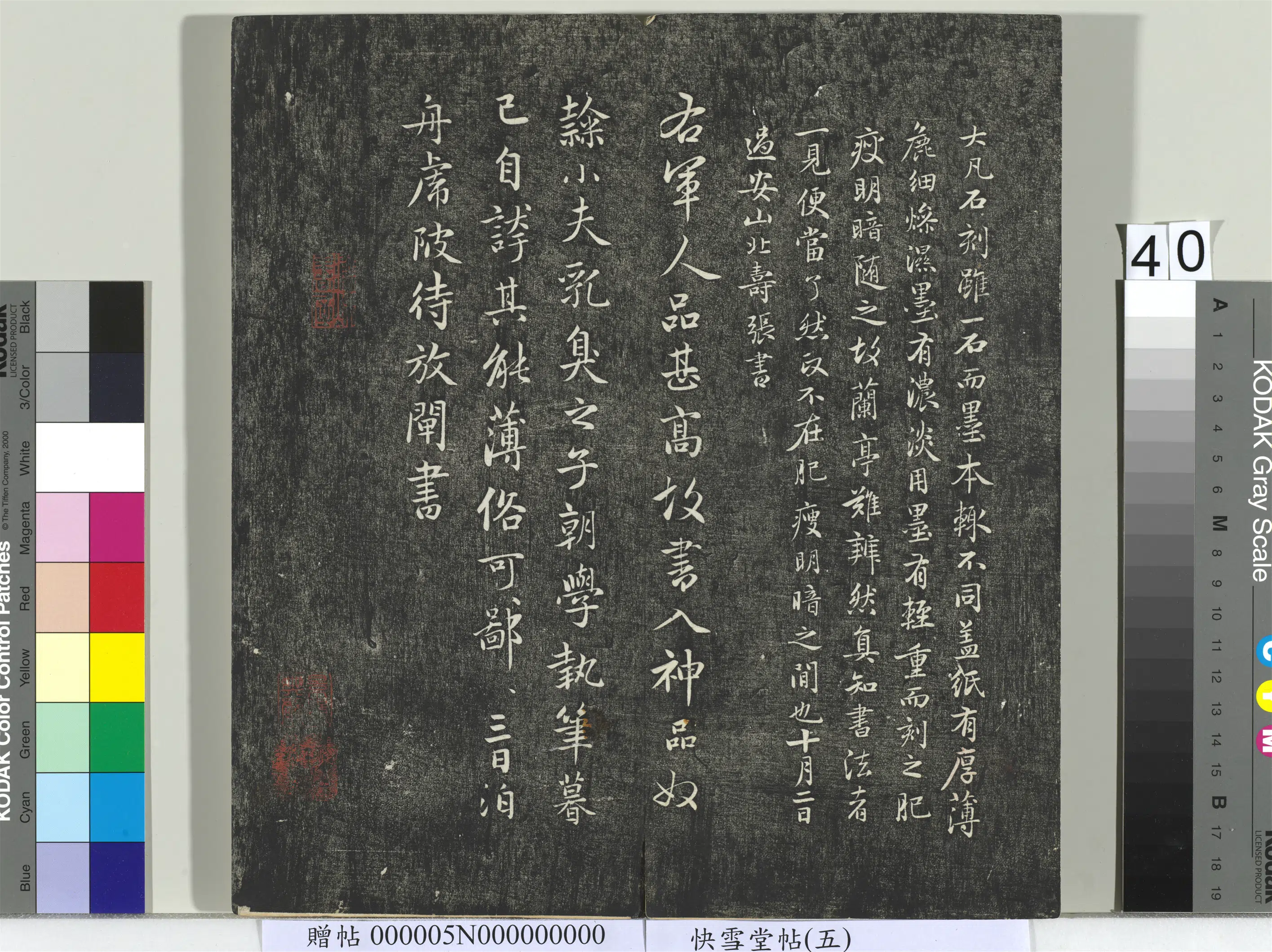 《快雪堂帖(五)册》 第35张 《快雪堂帖(五)册》 第35张