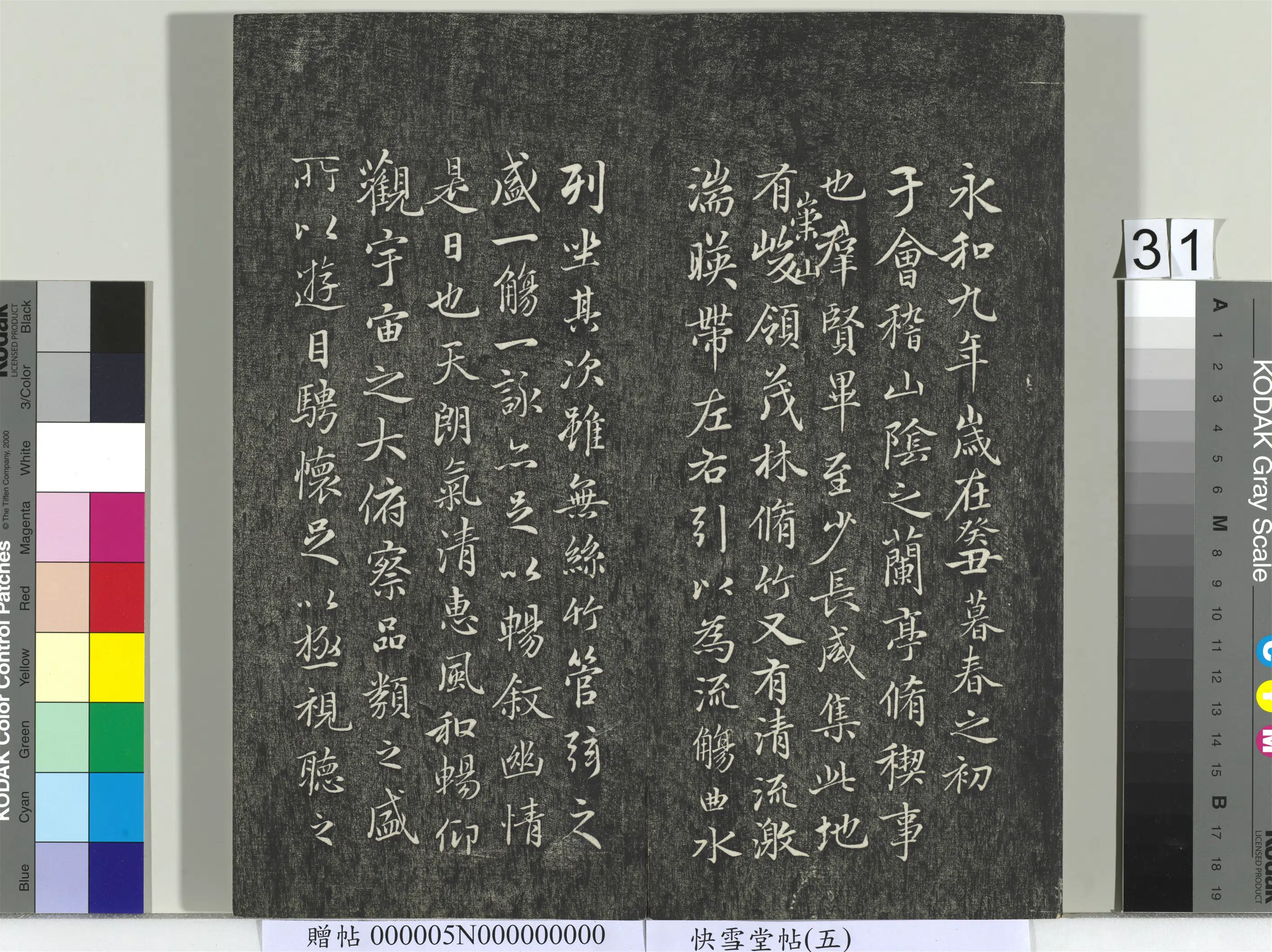 元朝【赵孟頫】《快雪堂帖（五）册-元赵孟頫兰亭序十三跋及临本》 第1张