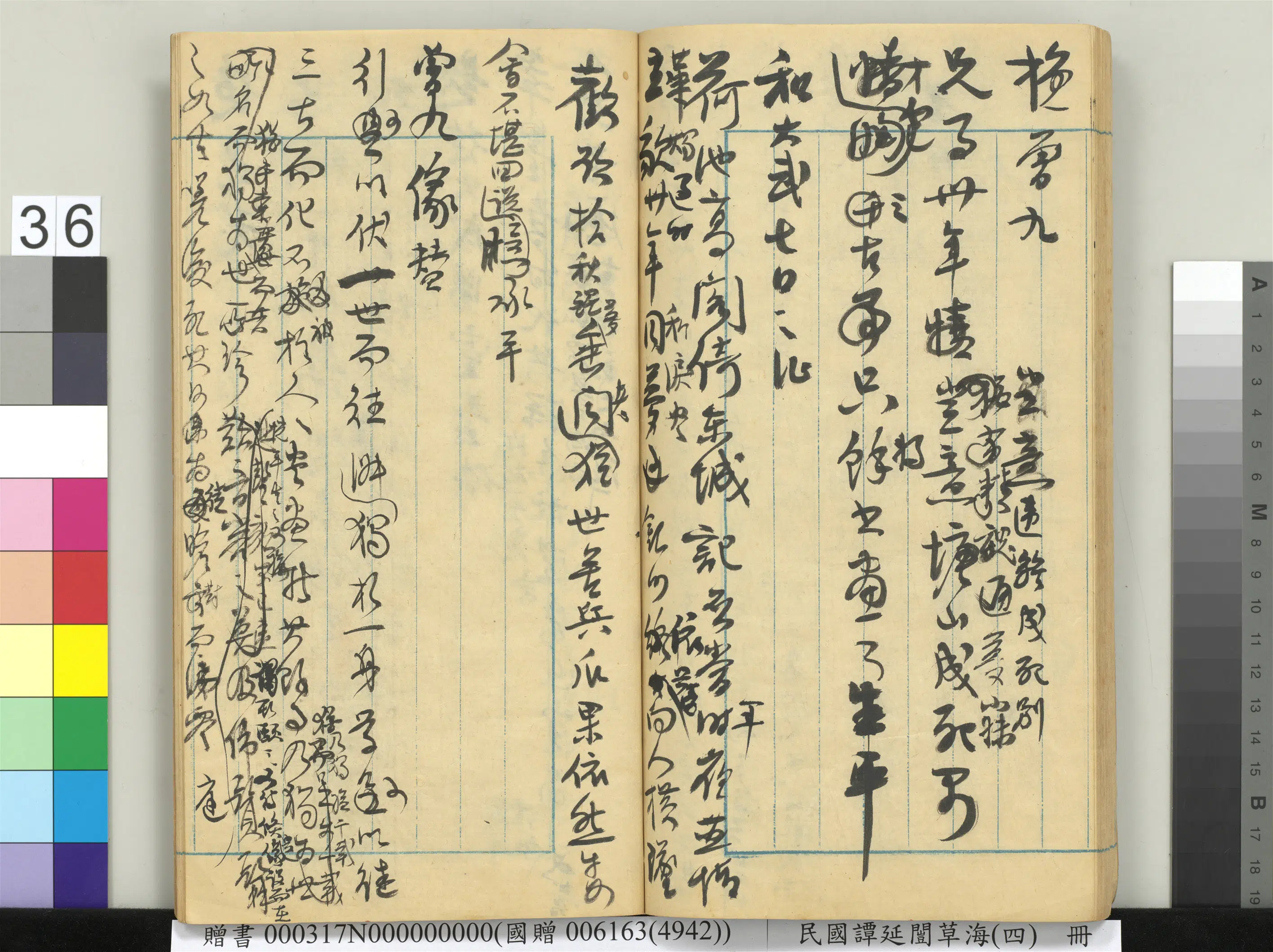 近现代【谭延闿】《草海(四)册》 第31张 近现代【谭延闿】《草海(四)册》 第31张