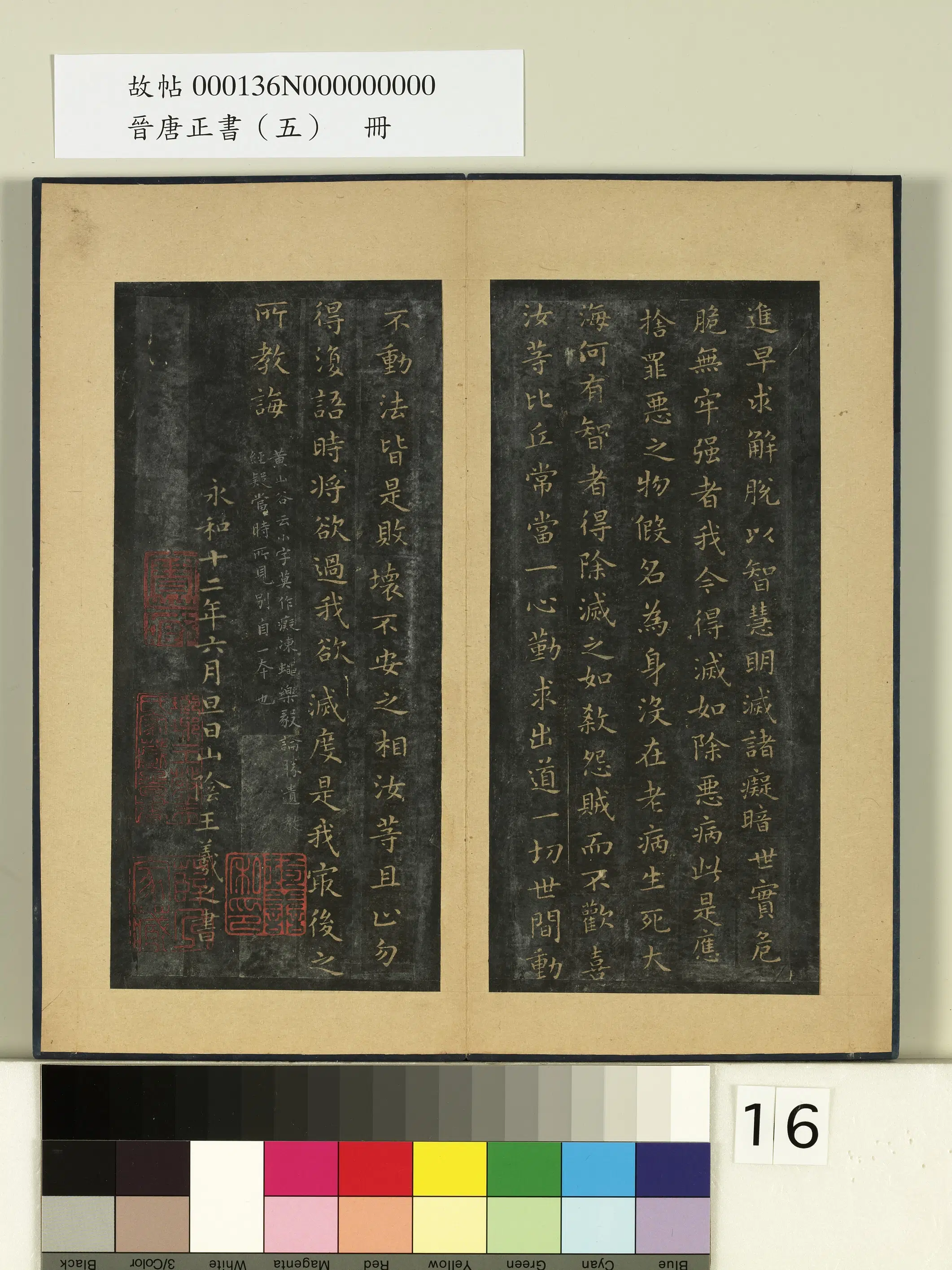 东晋【王羲之】《晋唐正书（五）册》 第8张