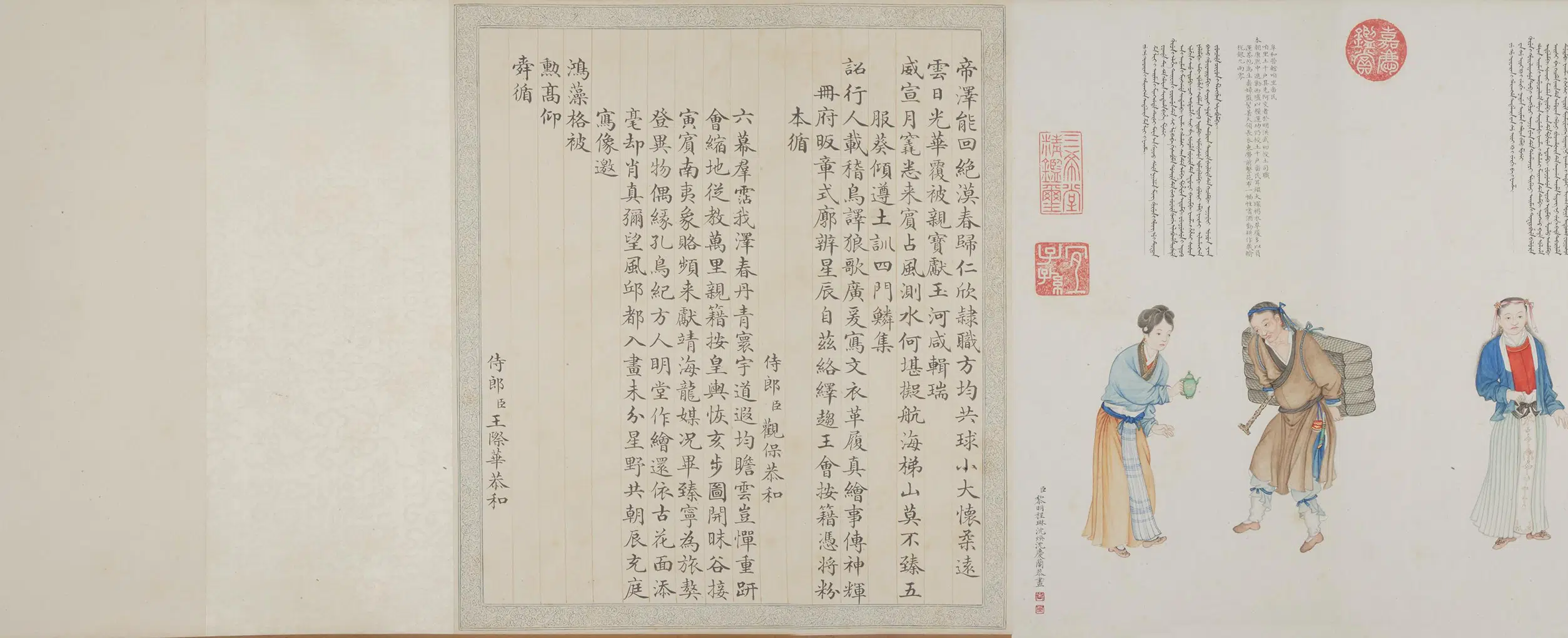 清代【程琳】《沈焕、沈庆兰、黎明、程琳合画职贡图卷第三卷》