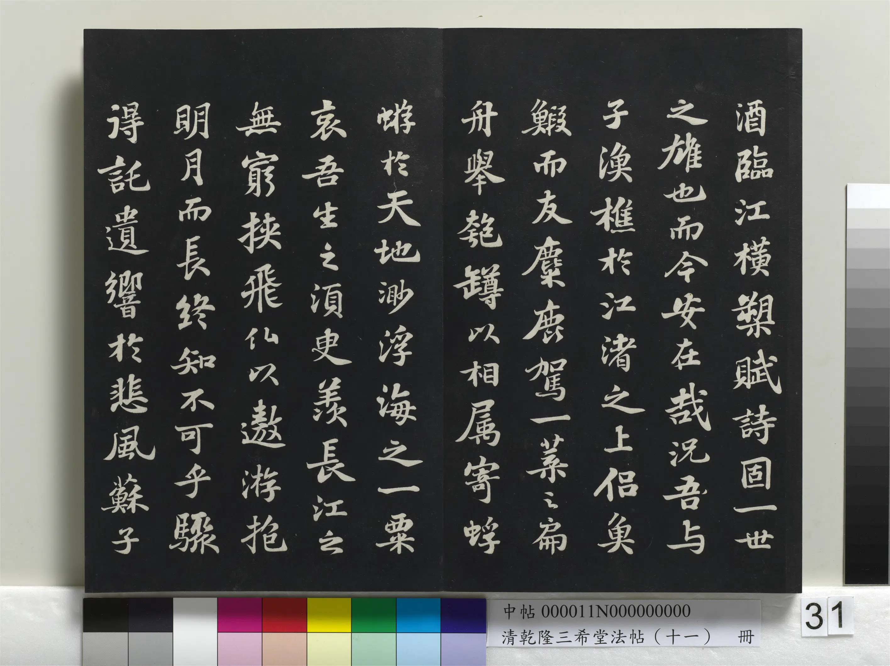 北宋【苏轼】《乾隆三希堂法帖(十一)册-宋苏轼书赤壁赋》 第5张 北宋【苏轼】《乾隆三希堂法帖(十一)册-宋苏轼书赤壁赋》 第5张