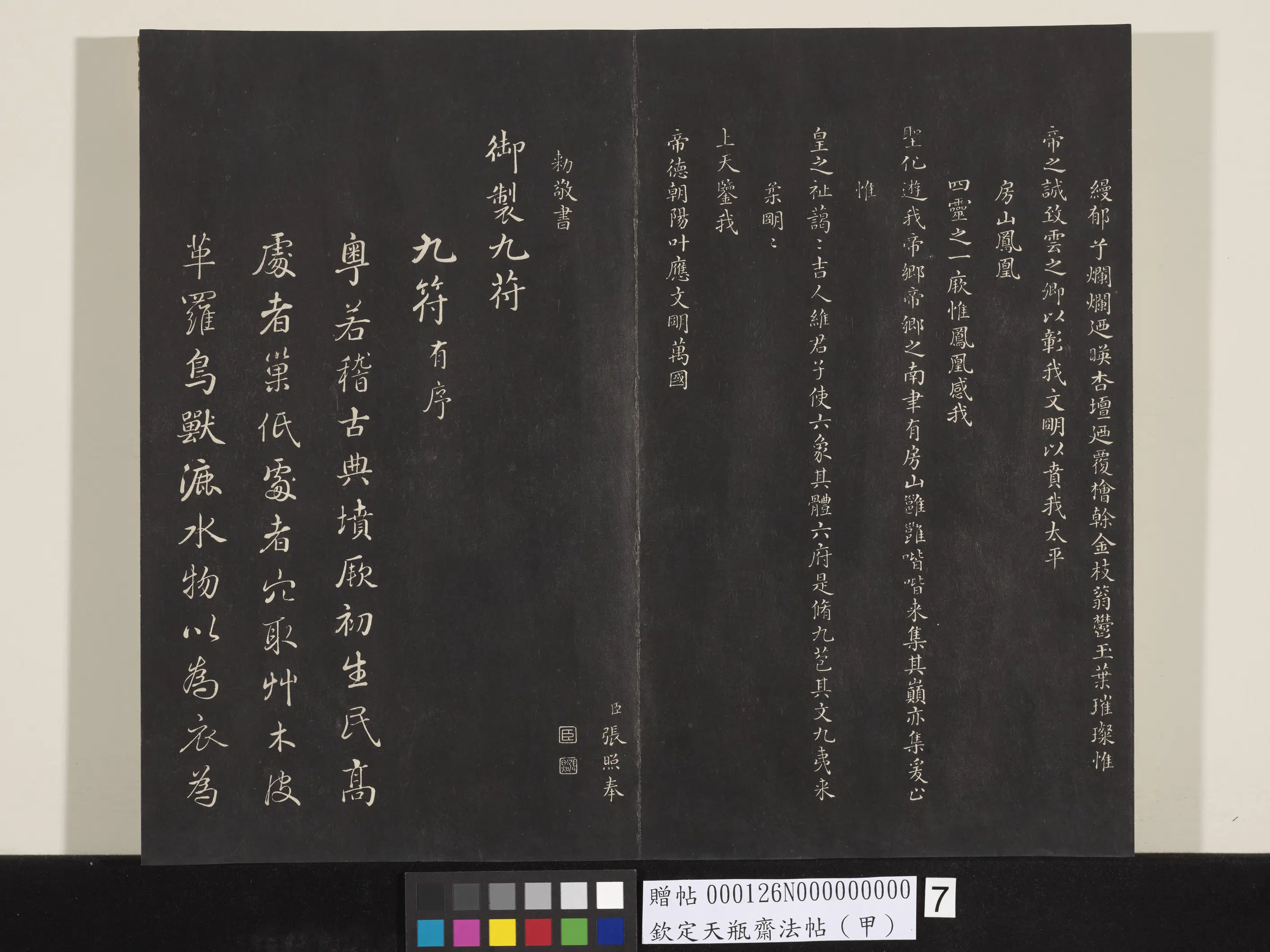 清代【张照】《钦定天瓶斋法帖（甲）》 第21张