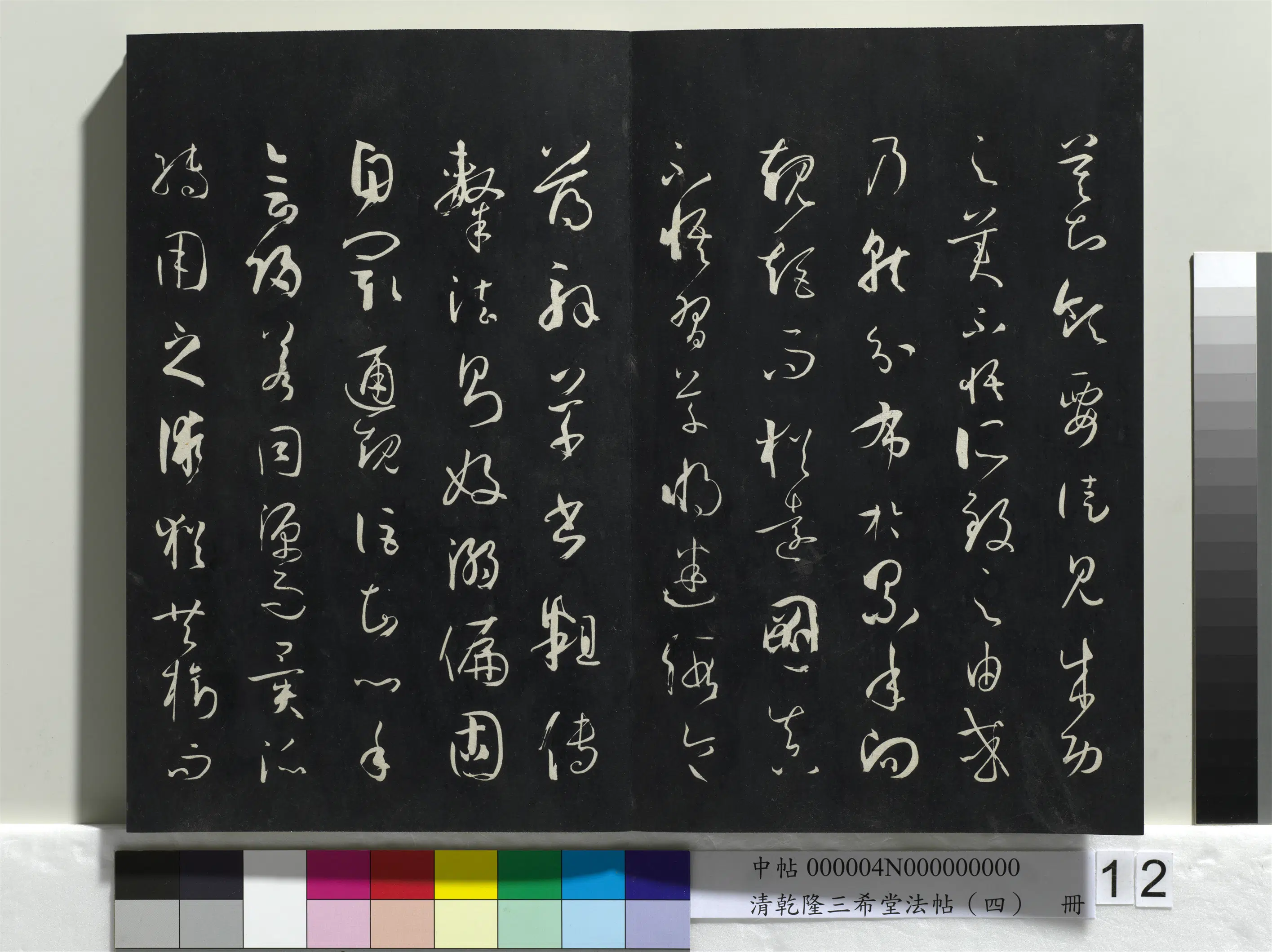 唐代【孙过庭】《乾隆三希堂法帖（四）册-唐孙过庭书谱》 第4张