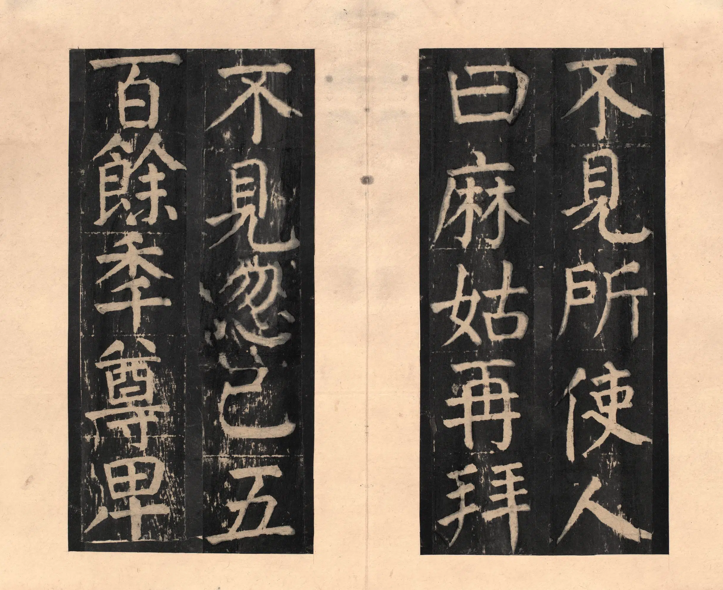 隋唐【颜真卿】《宋拓大字麻姑仙坛记》 第33张