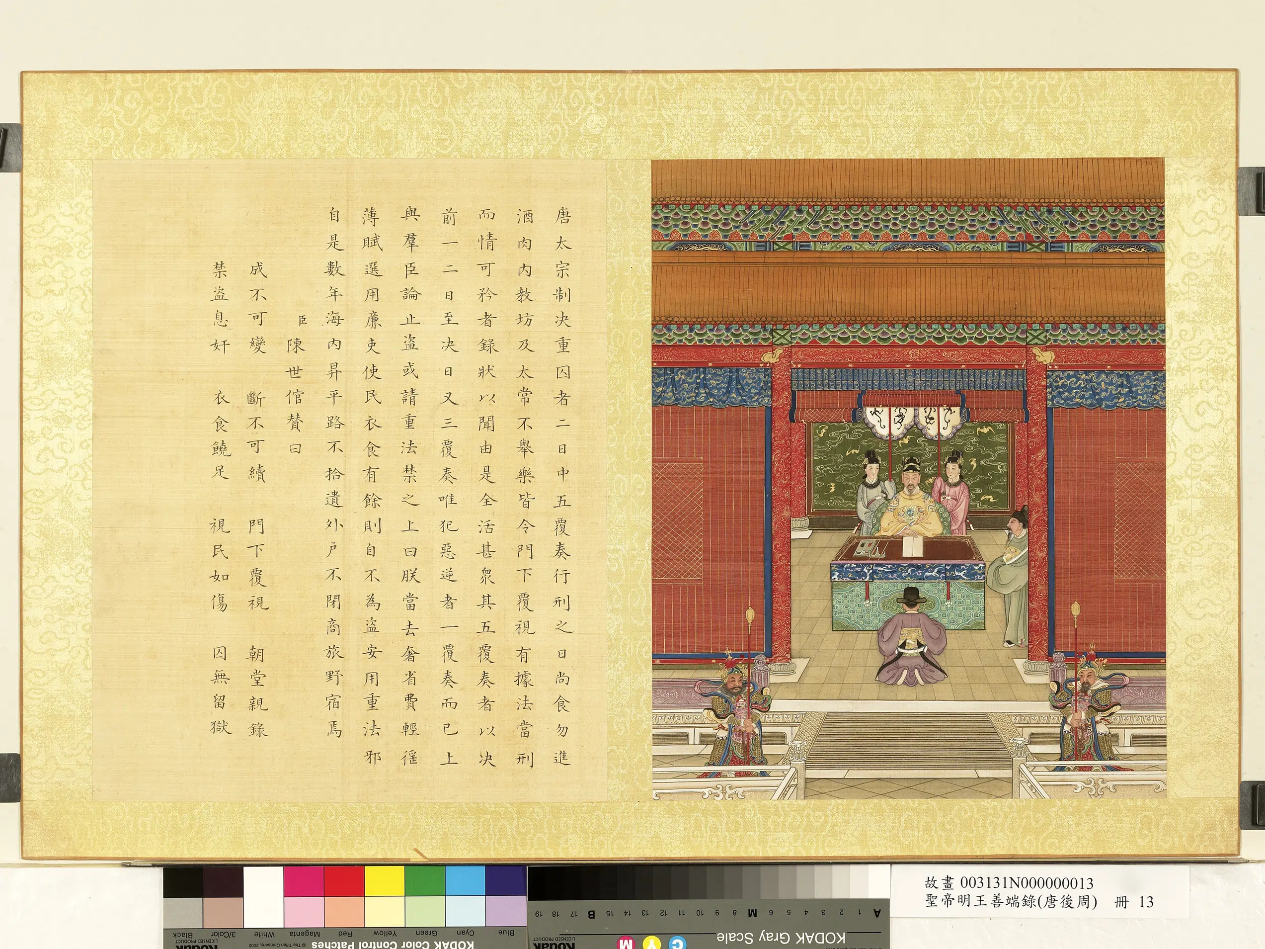 清代【陈世倌（士倌）】《圣帝明王善端录（唐后周）册-唐太宗十二》