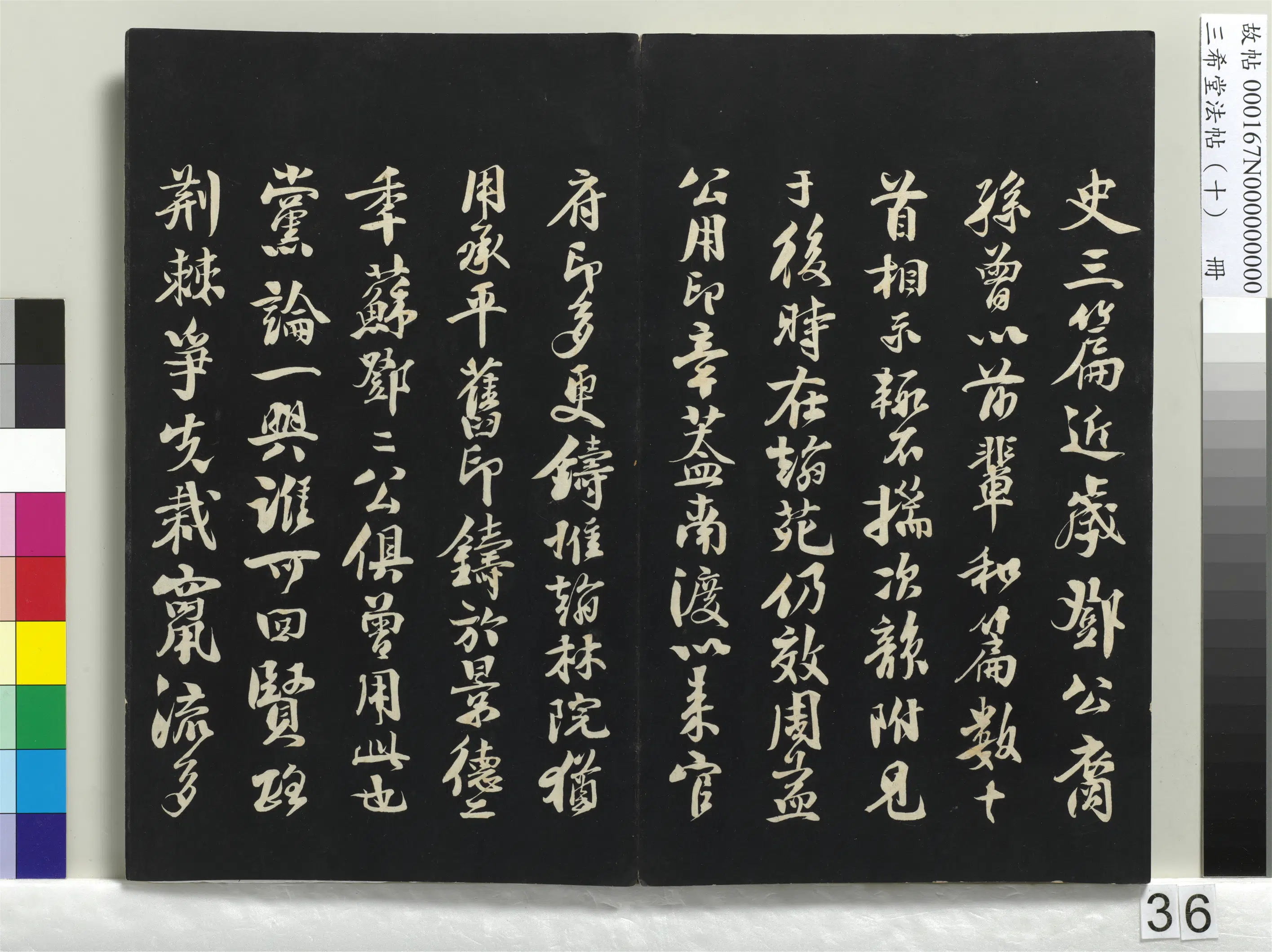 北宋【苏轼】《三希堂法帖（十）册-宋苏轼武昌西山赠邓圣求诗-1》 第2张