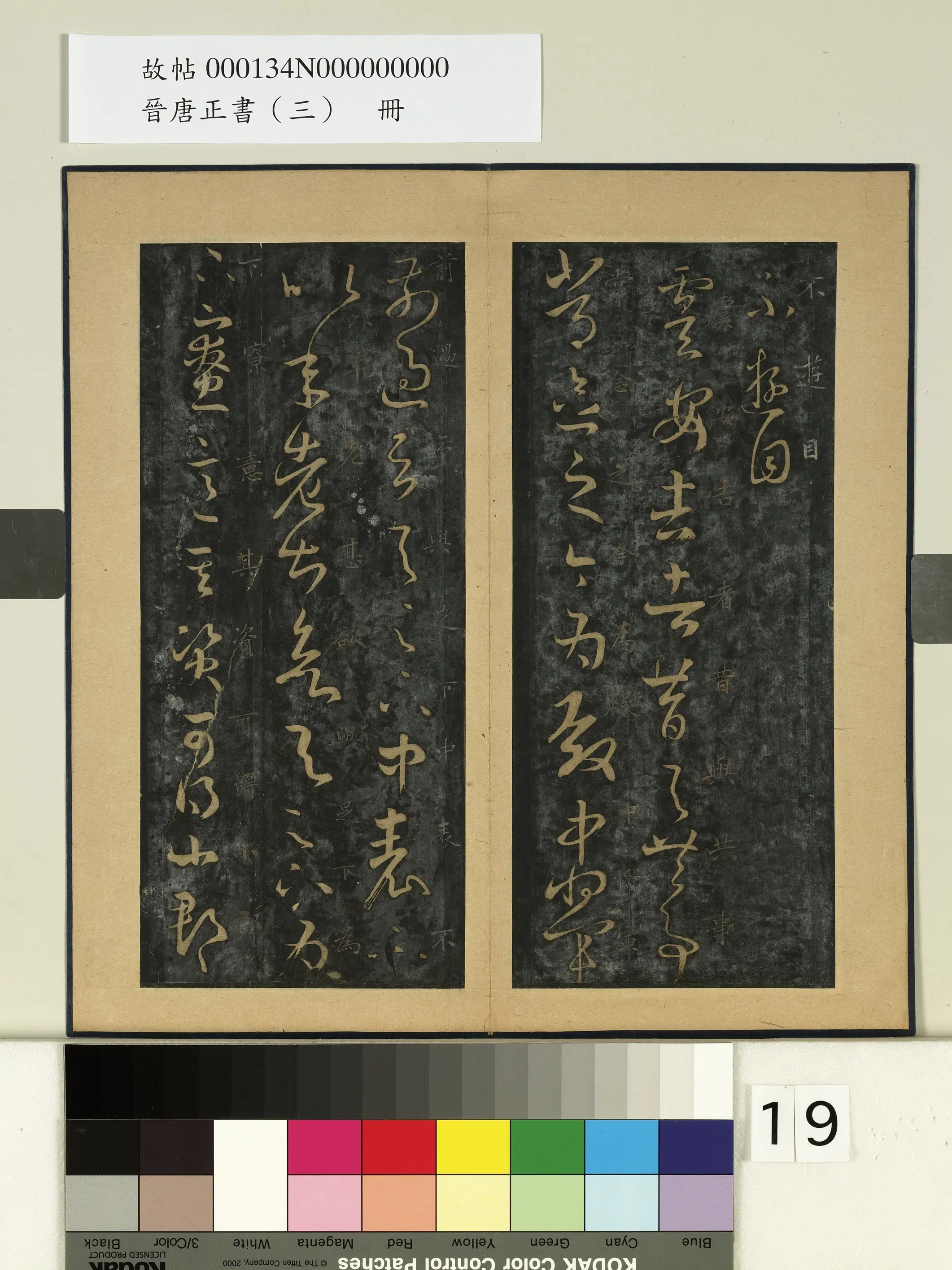 东晋【王羲之】《晋唐正书（三）册-晋王羲之虞安吉帖》