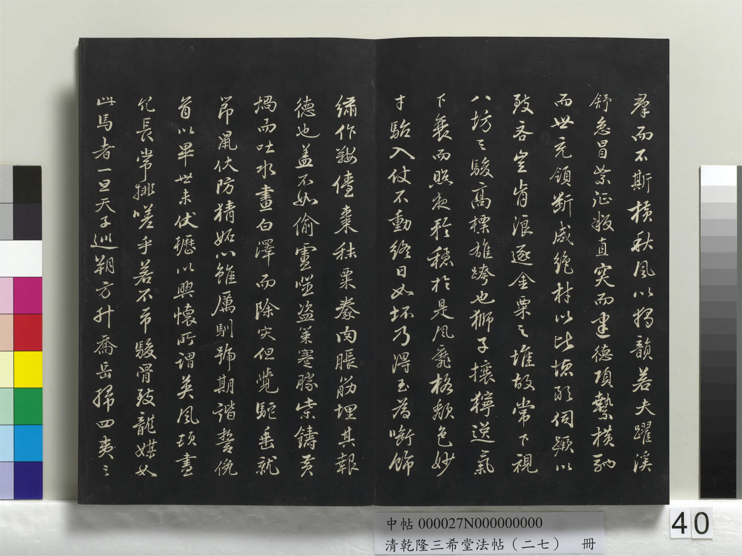 清代【爱新觉罗弘历-乾隆-清高宗】《乾隆三希堂法帖（二十七）册》 第35张