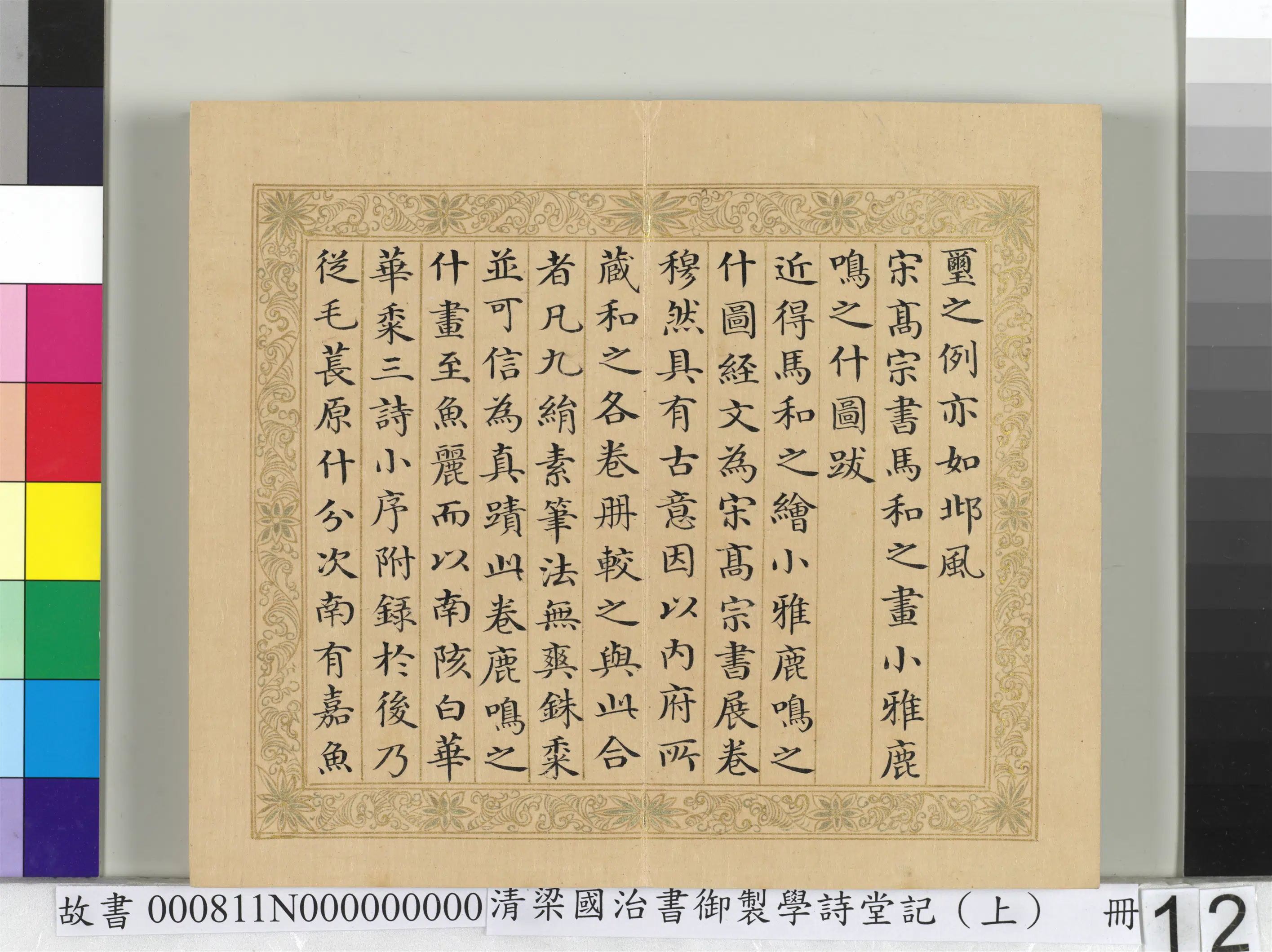 清代【梁国治】《书御制学诗堂记(上)册》 第4张 清代【梁国治】《书御制学诗堂记(上)册》 第4张