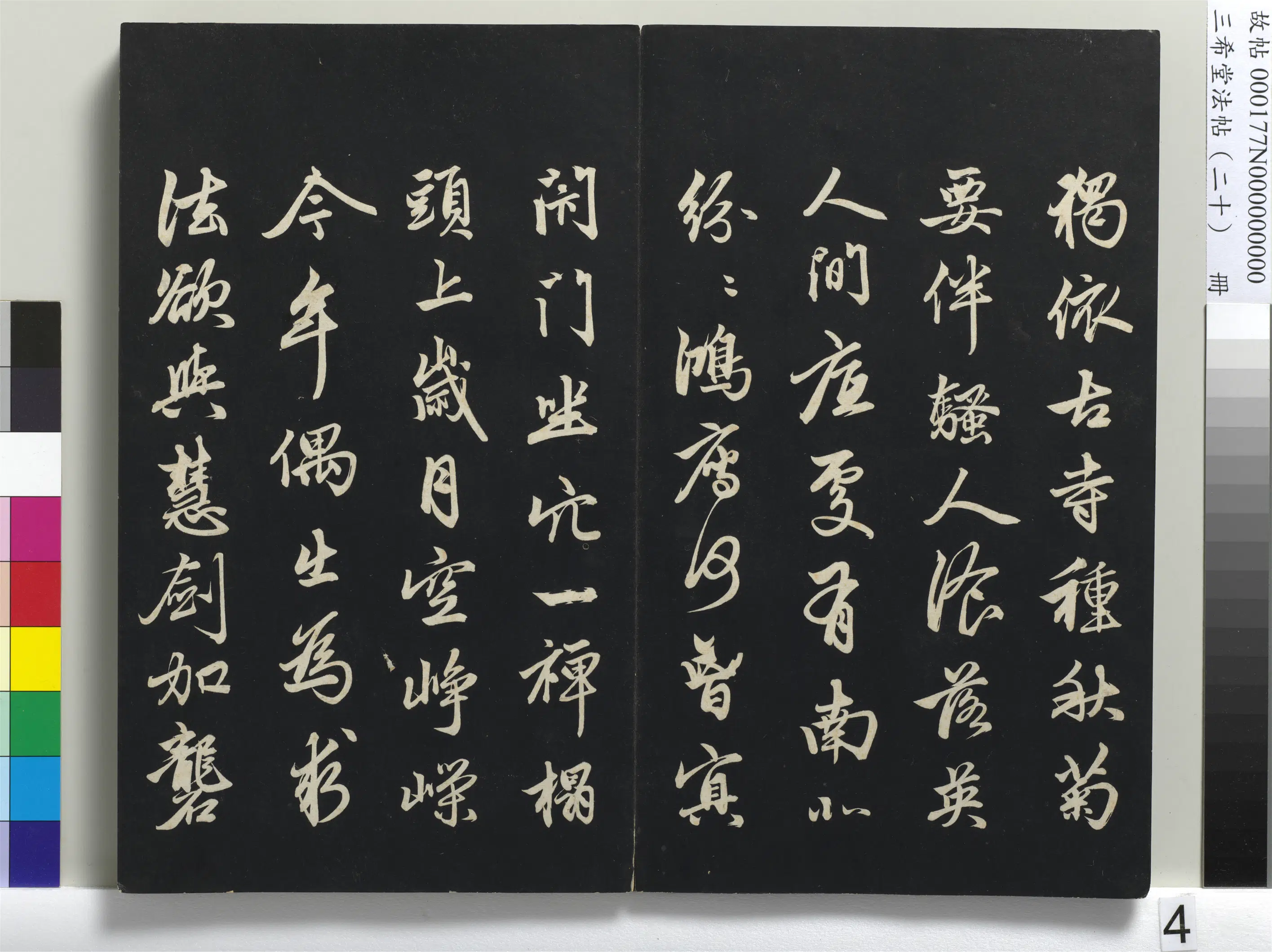 元代【赵孟頫】《三希堂法帖（二十）册-1》 第22张
