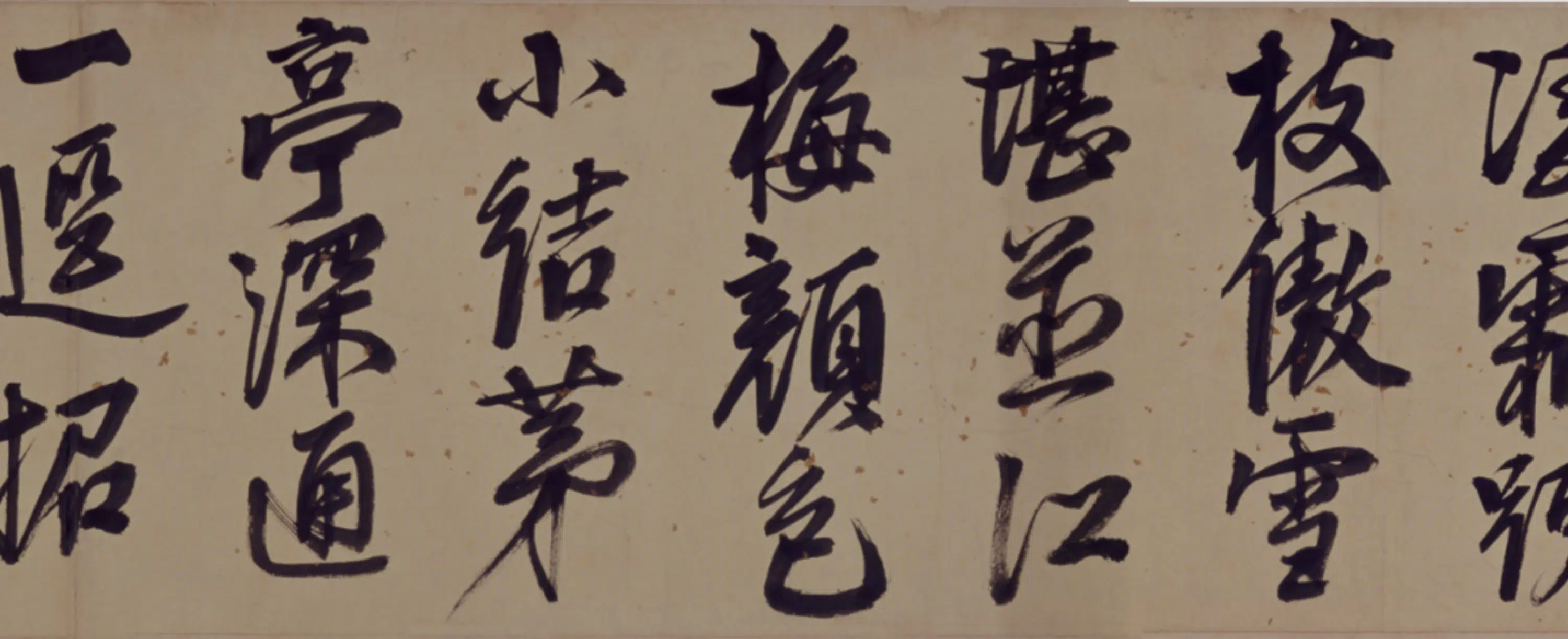 明朝【夏言】《行书晚节亭词卷》 第8张