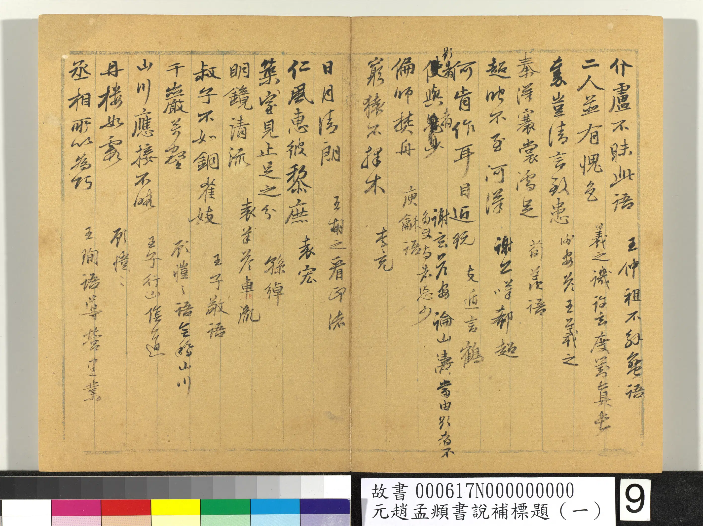 元朝【赵孟頫】《书说补标题(一)册》 第20张 元朝【赵孟頫】《书说补标题(一)册》 第20张