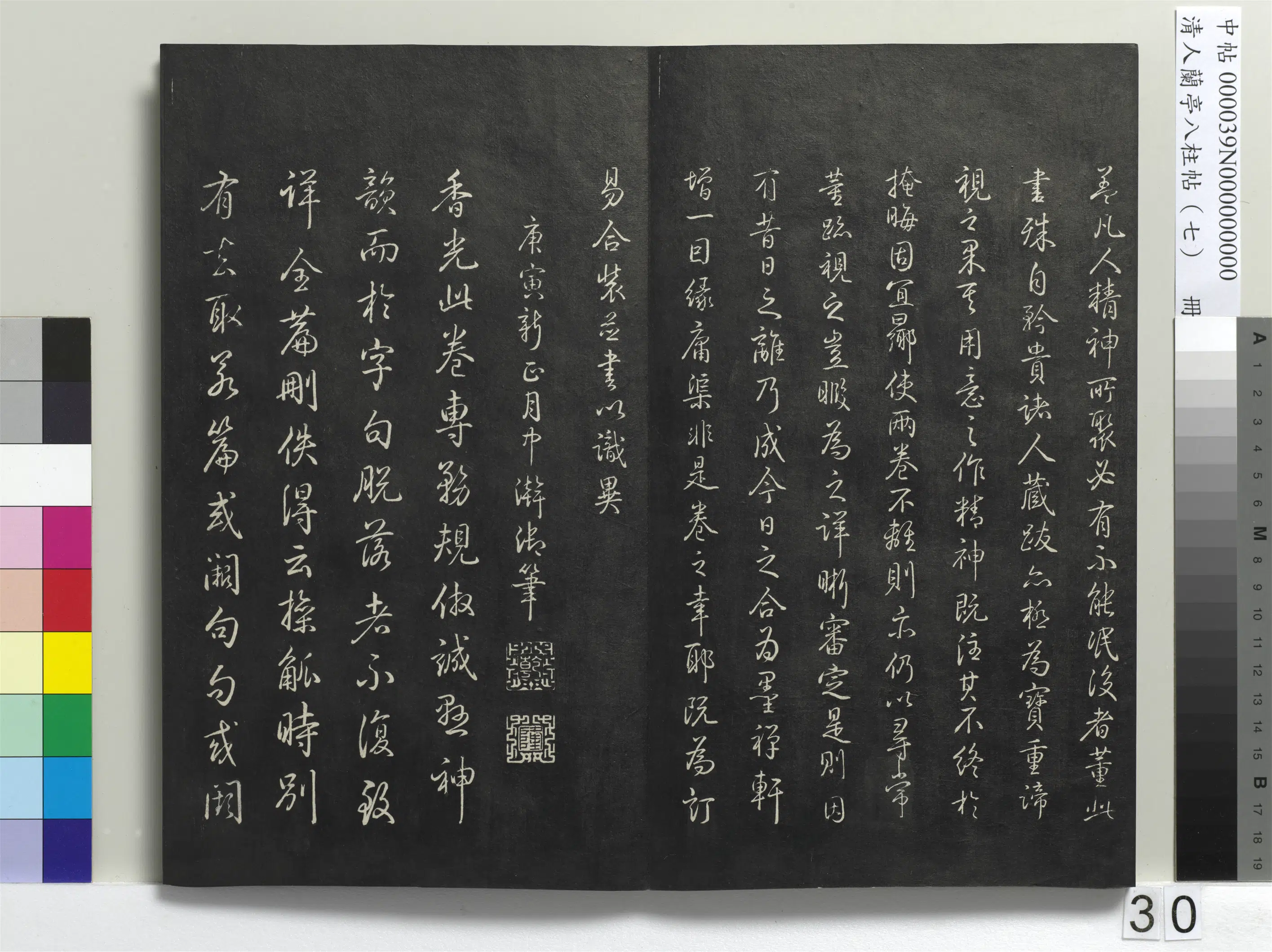 明朝【董其昌】《兰亭八柱帖（坤）册-3》 第24张