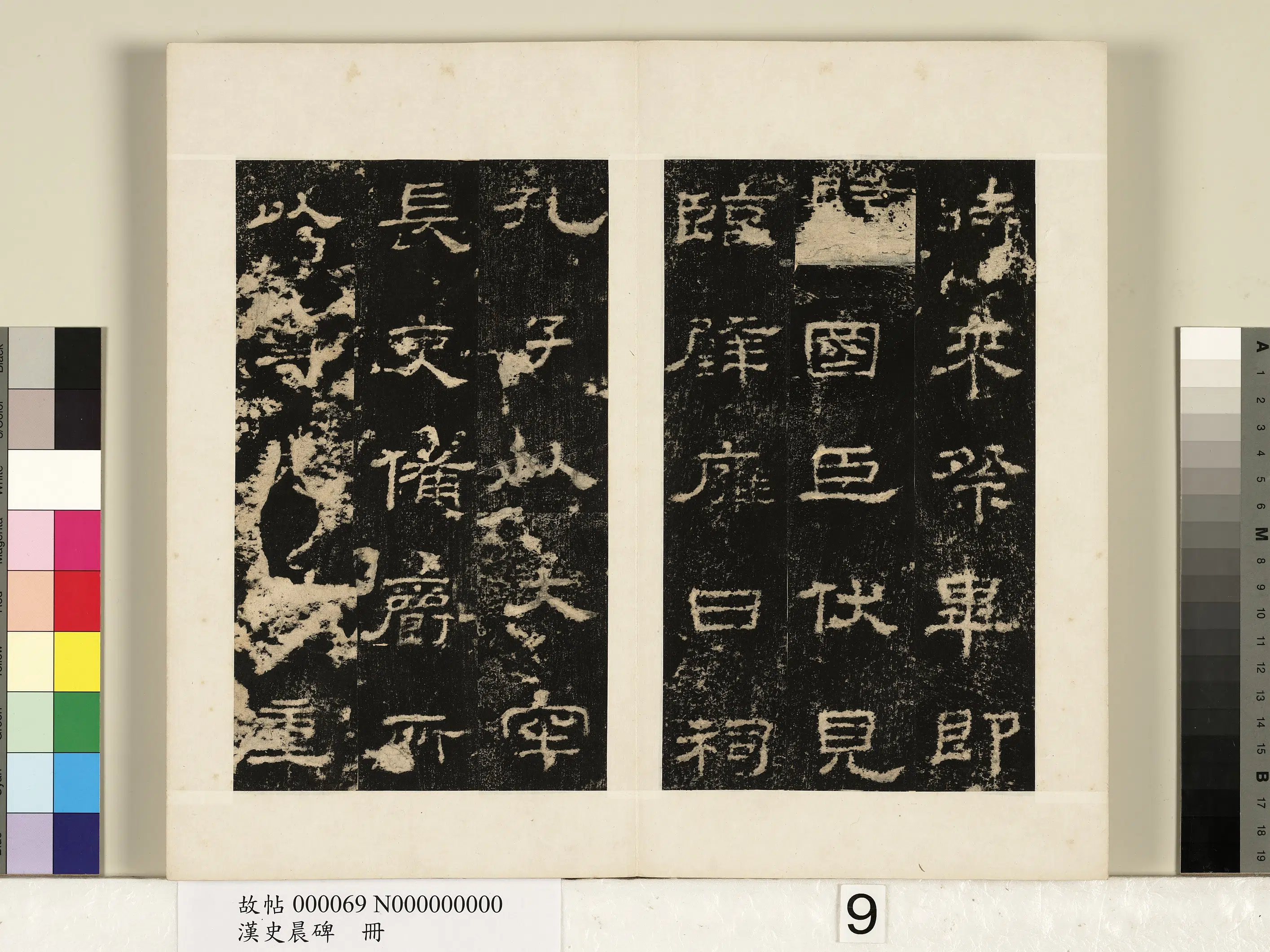 【佚名】《汉史晨碑册》 第33张