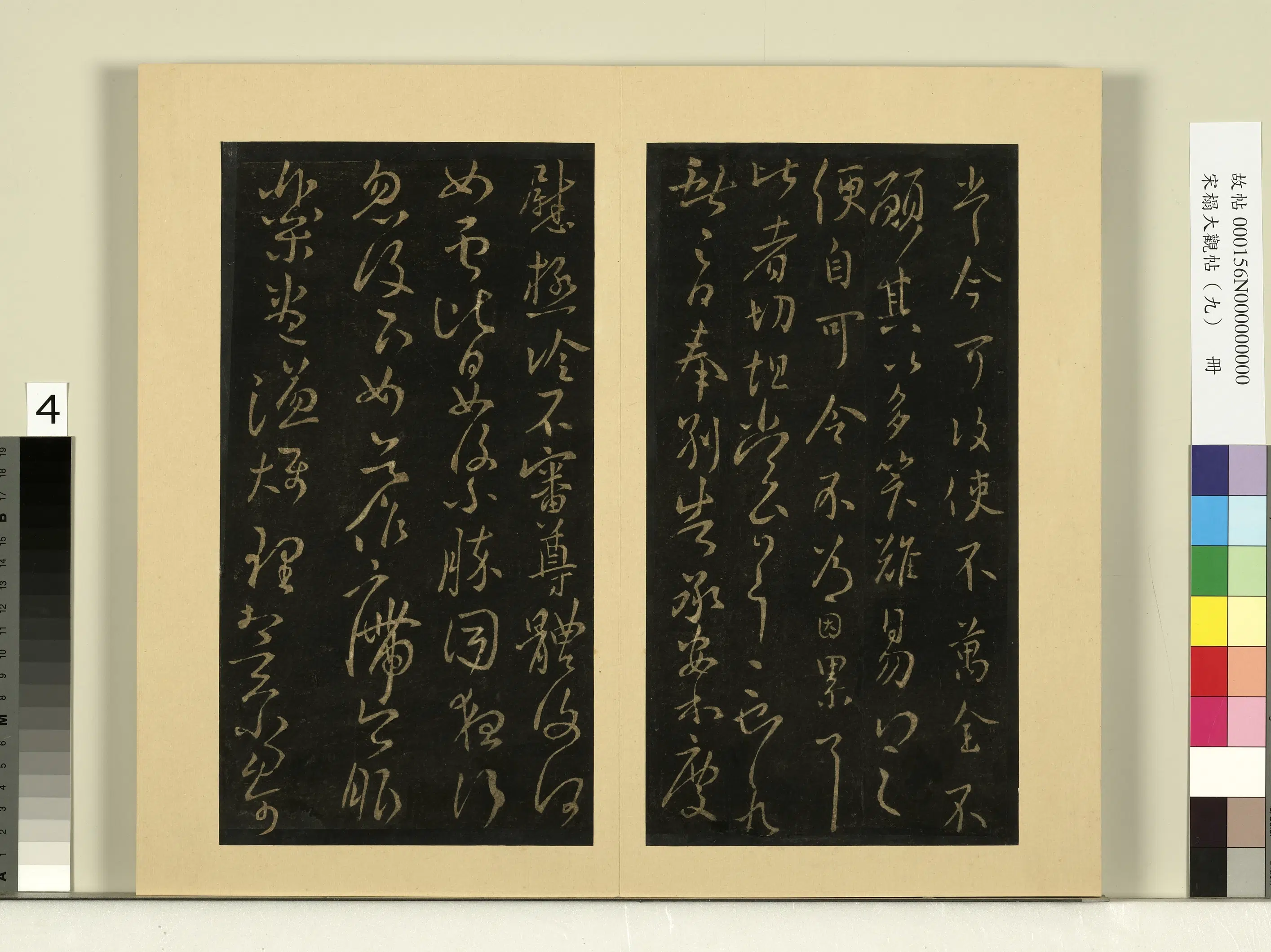 《宋榻大观帖(九)册》 第12张 《宋榻大观帖(九)册》 第12张