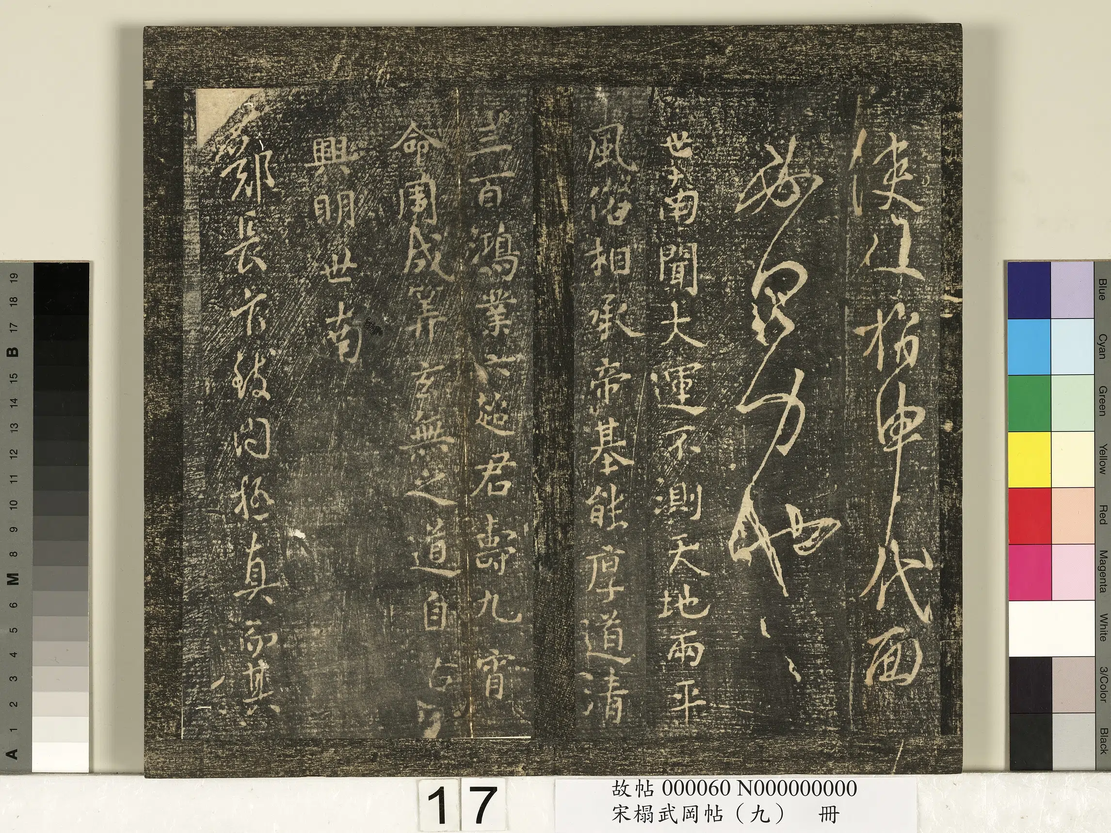 唐朝【虞世南】《宋搨武冈帖（九）册-唐虞世南疲朽帖》 第2张