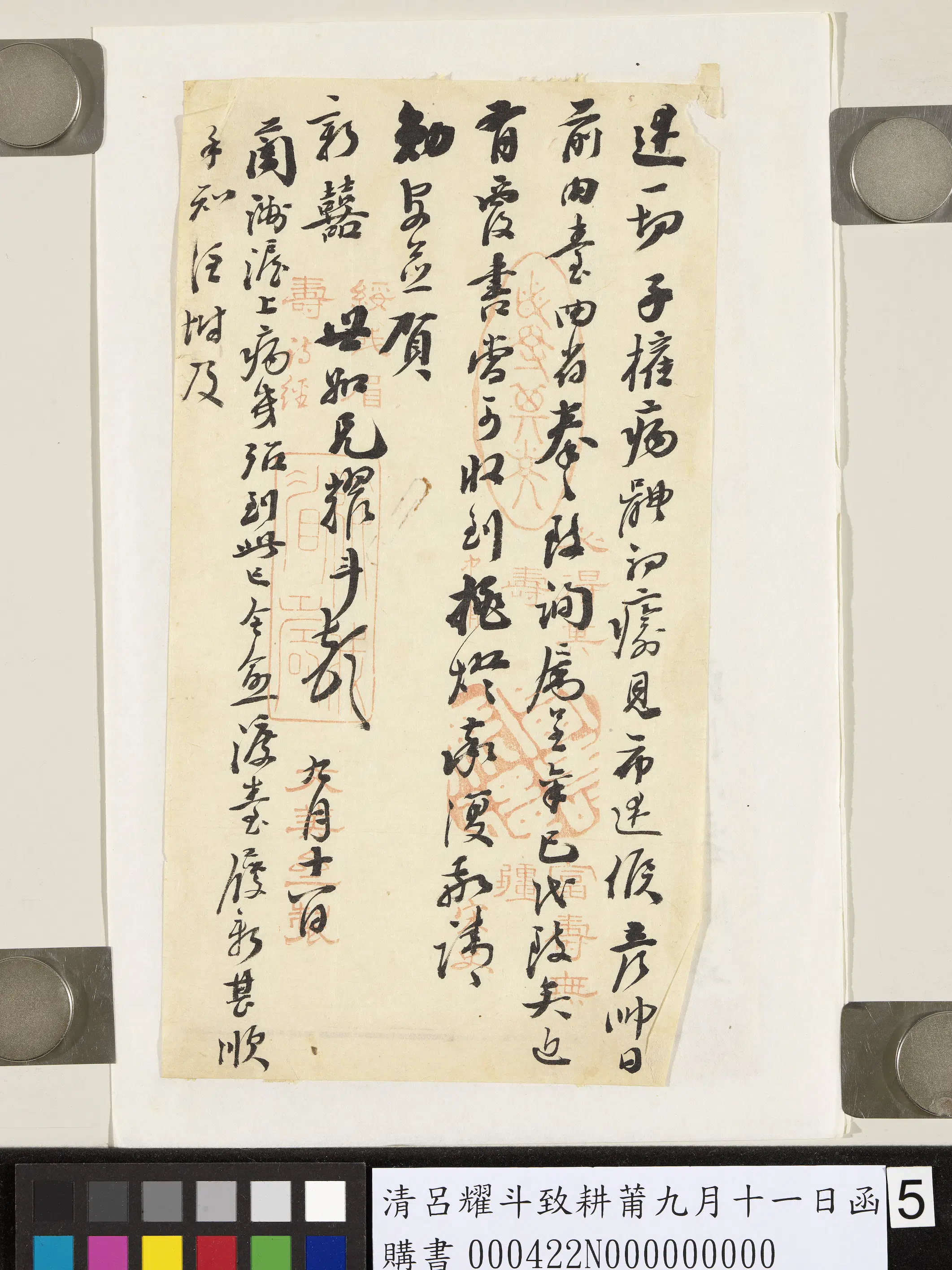 清代【吕耀斗】《致耕莆九月十一日函》 第5张
