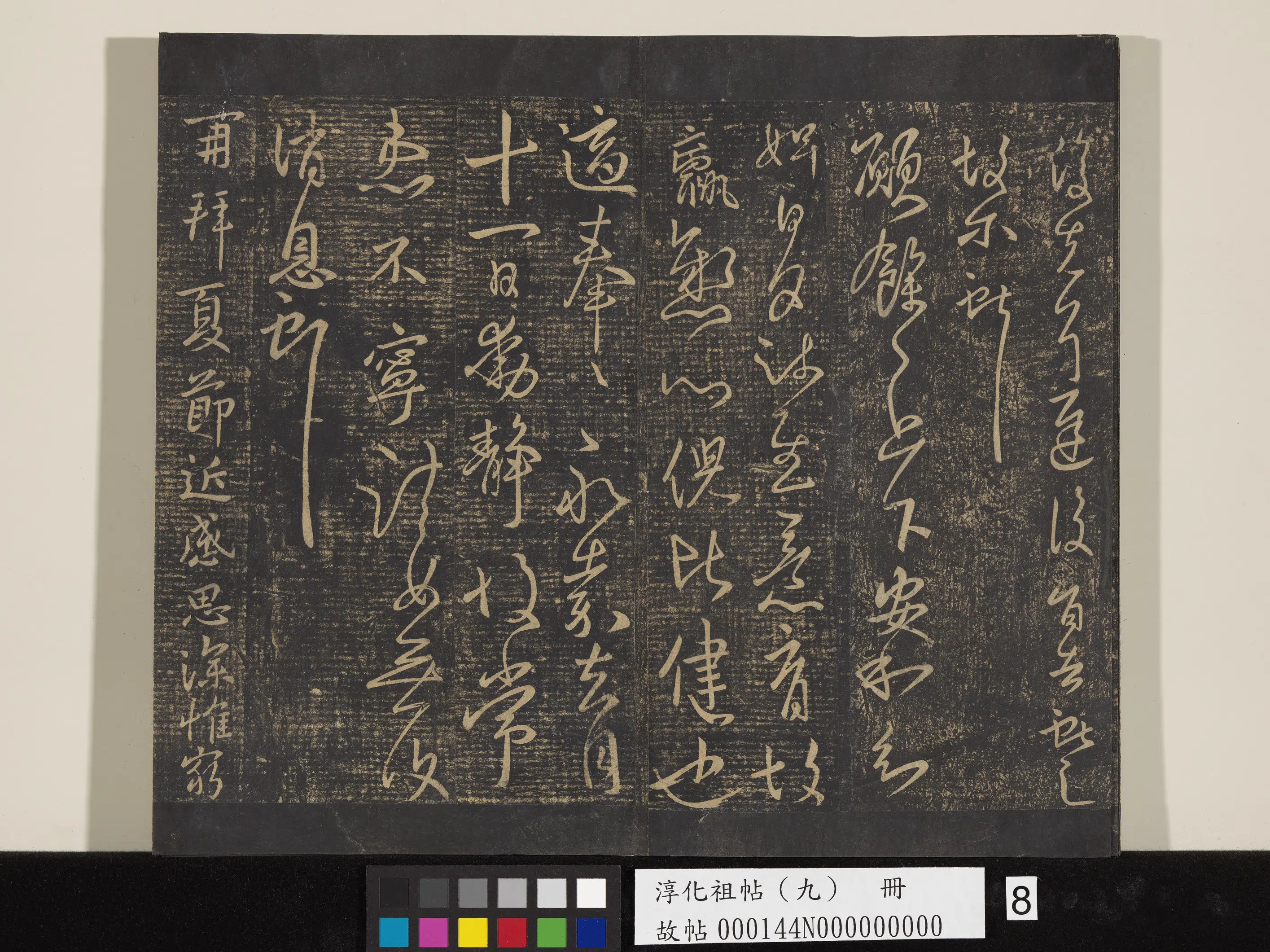 东晋【王献之】《淳化祖帖（九）册-晋王献之书愿余帖适奉帖》