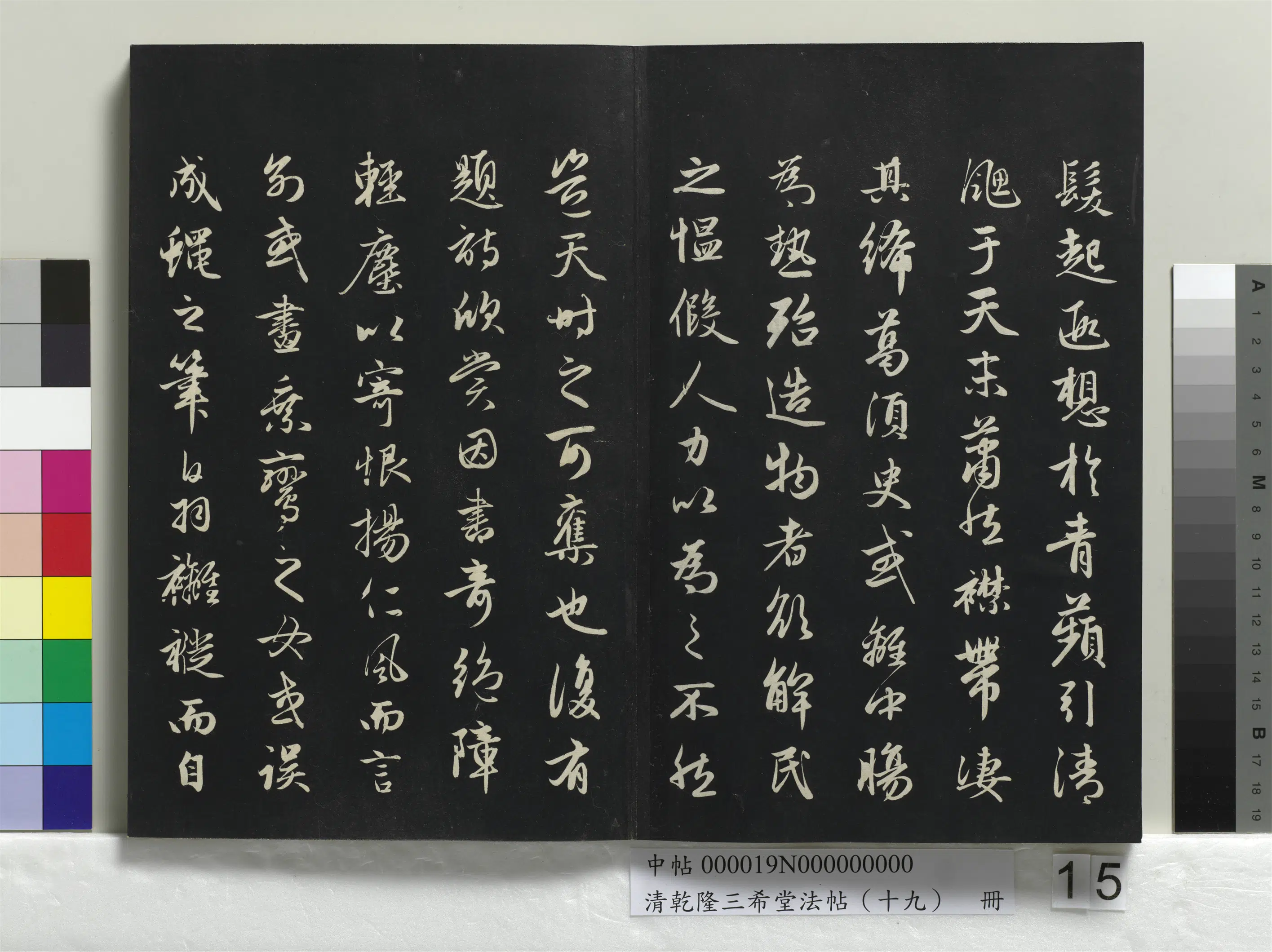 清代【爱新觉罗弘历-乾隆-清高宗】《乾隆三希堂法帖（十九）册》 第8张