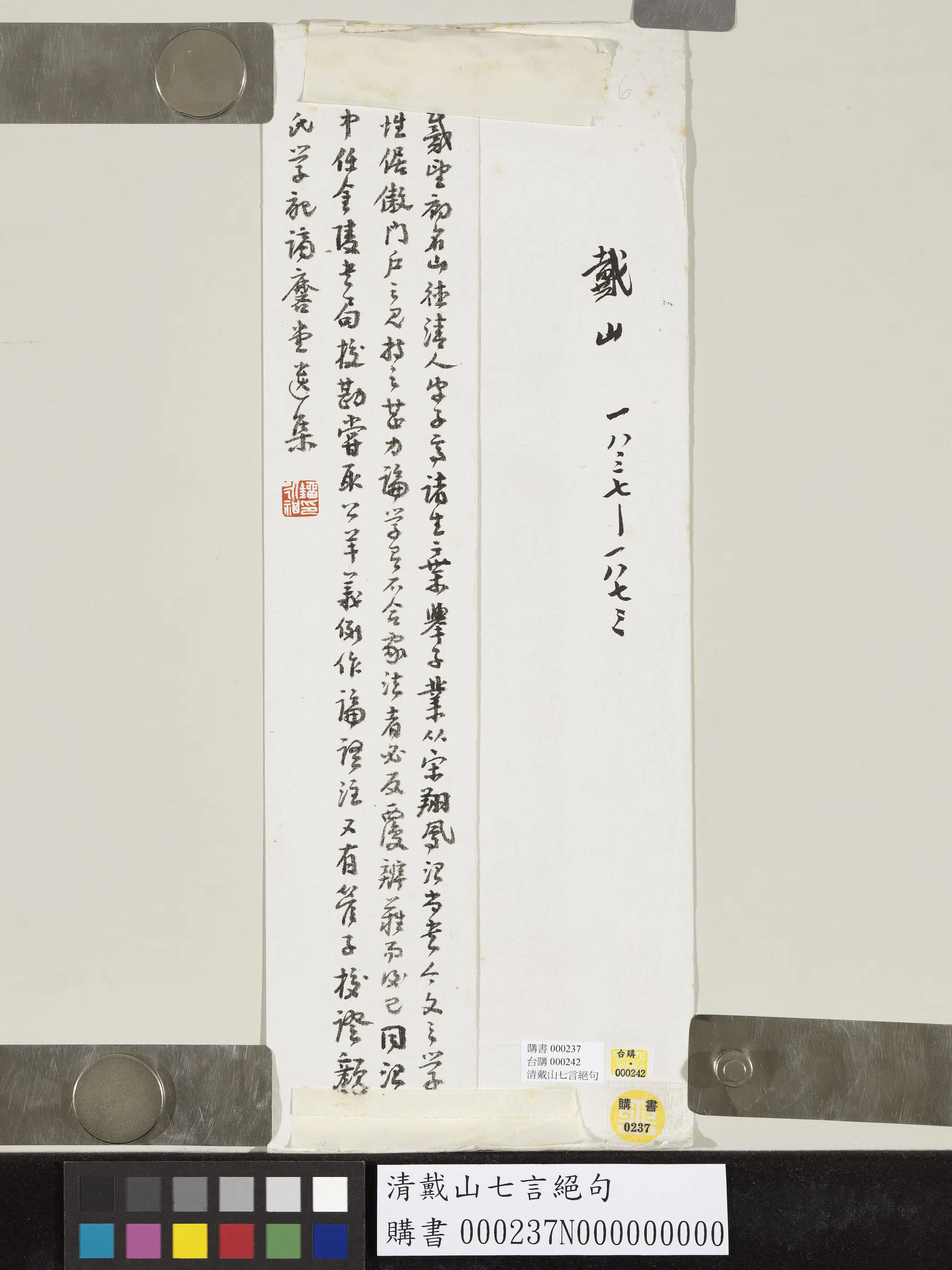 清代【戴山】《七言绝句》 第2张