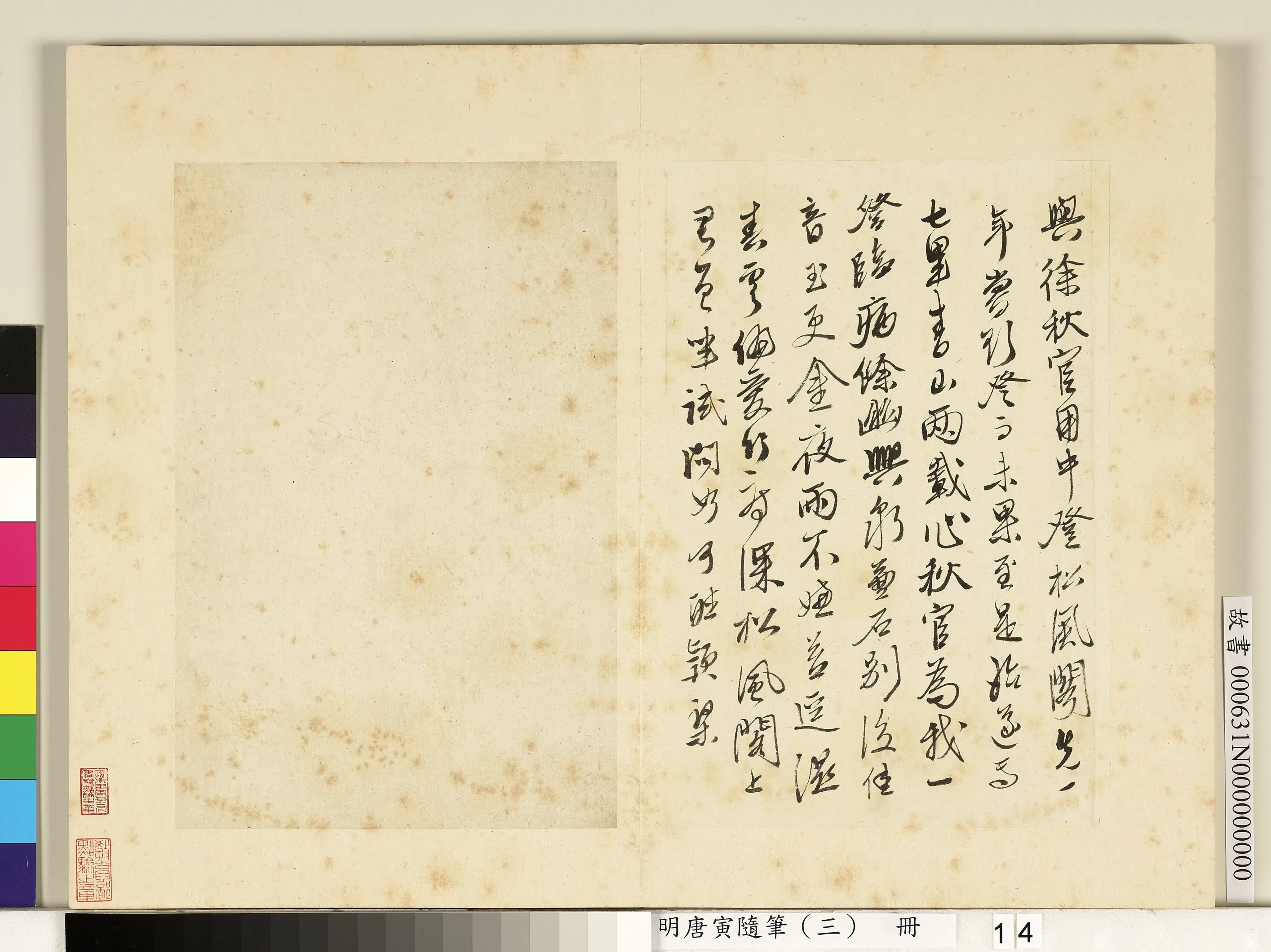 明朝【唐寅】《随笔（三）册》 第6张