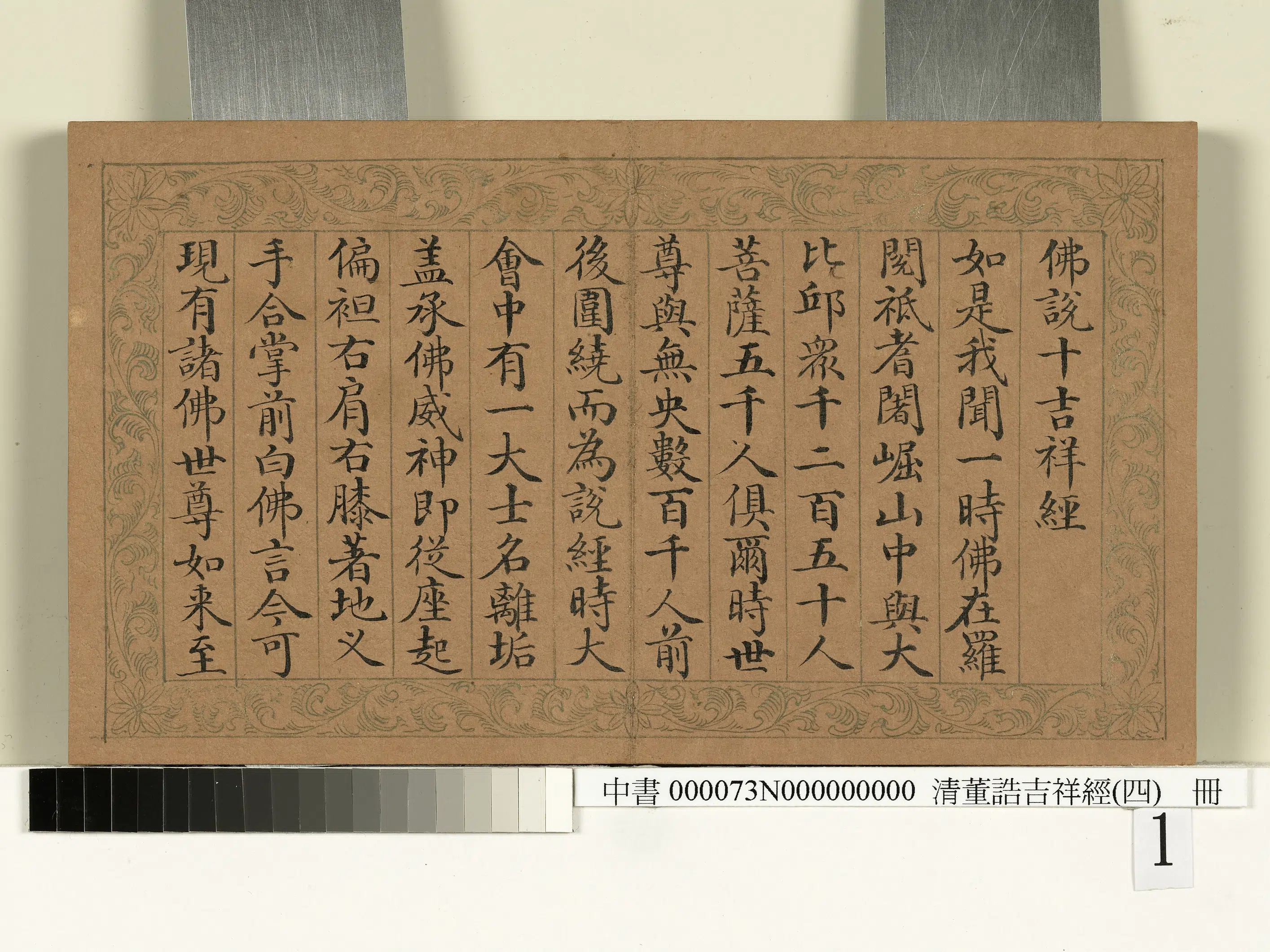 清代【董诰】《吉祥经(四)册》 第1张 清代【董诰】《吉祥经(四)册》 第1张