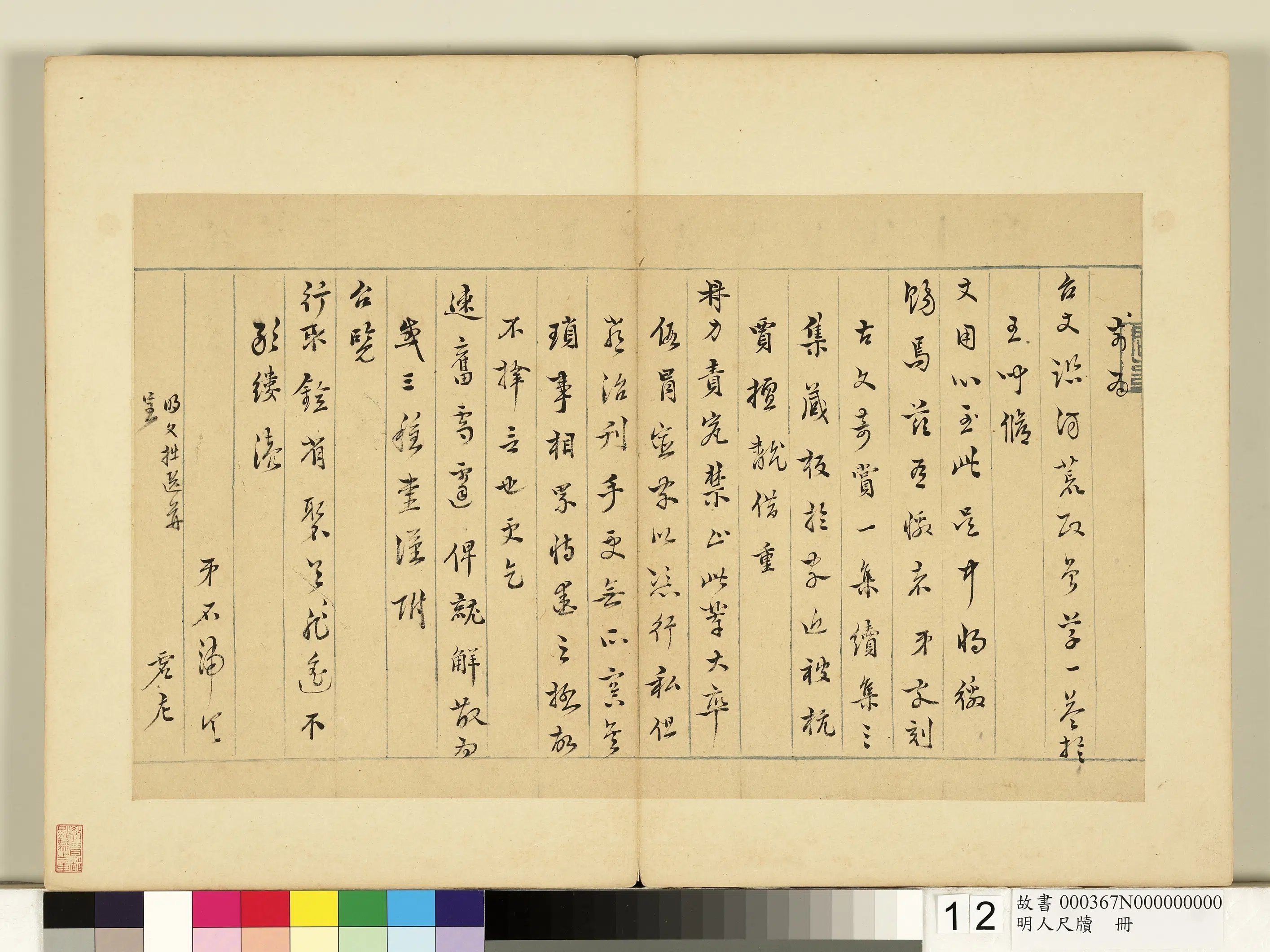明朝《明人尺牍册-3》 第19张