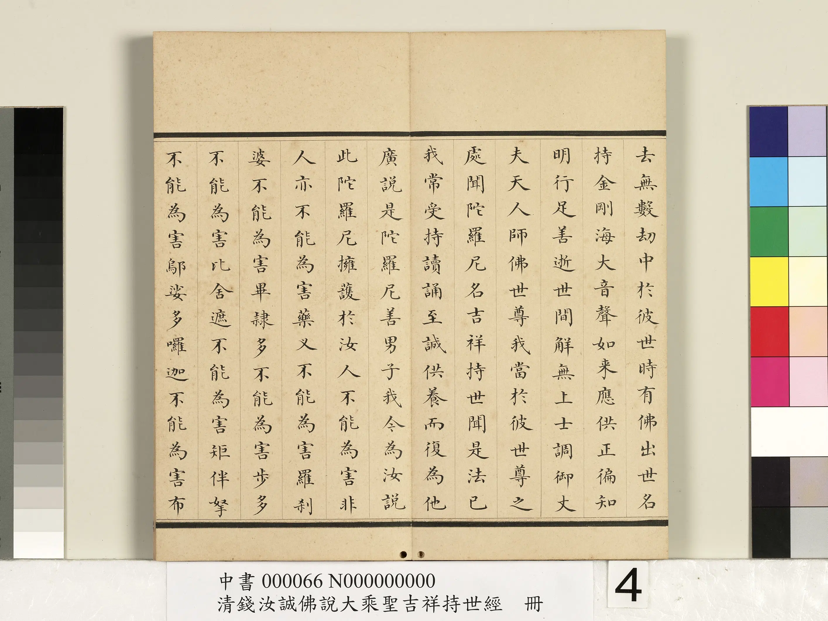 清代【钱汝诚】《佛说大乘圣吉祥持世经册》 第15张 清代【钱汝诚】《佛说大乘圣吉祥持世经册》 第15张
