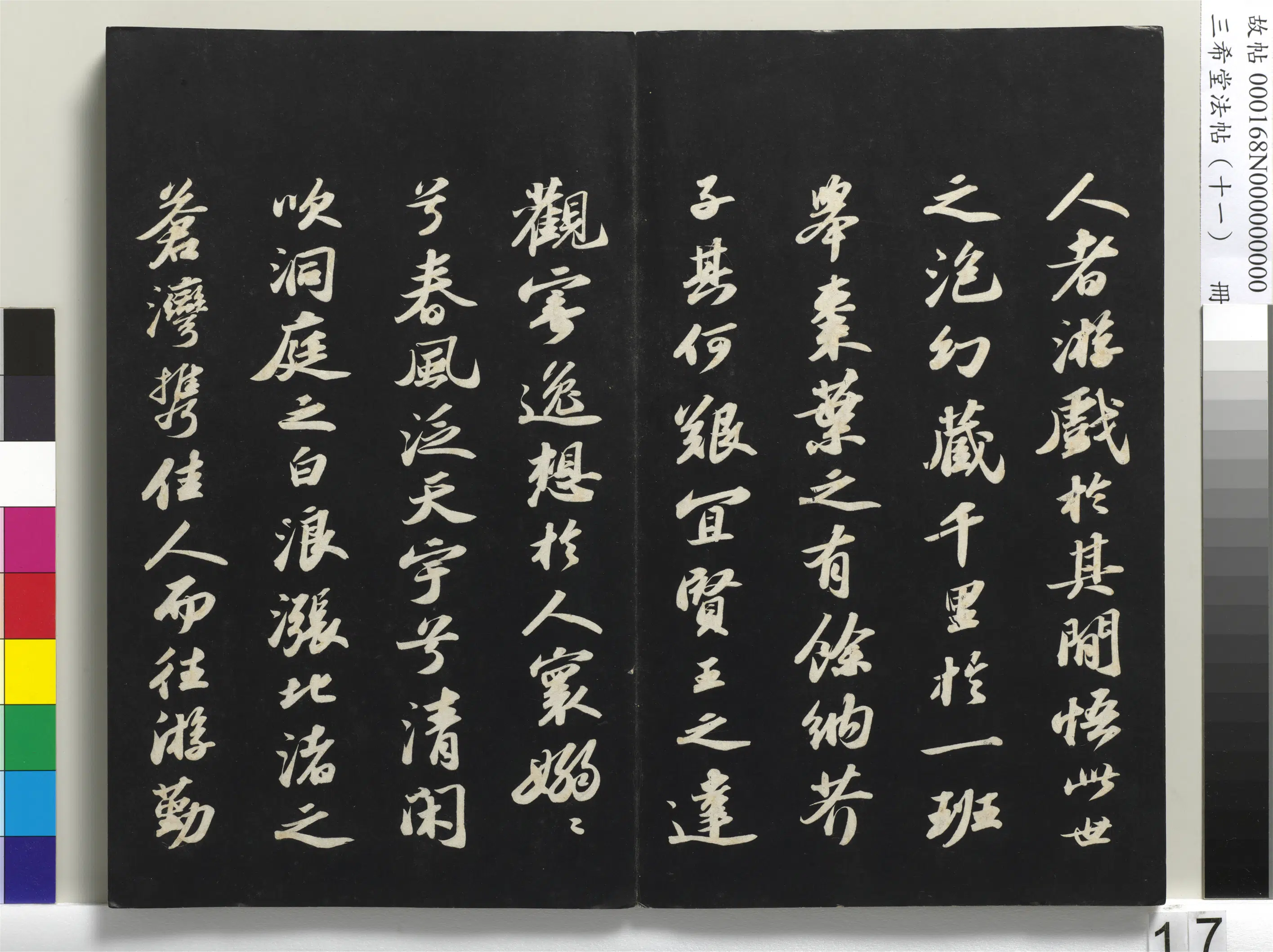 北宋【苏轼】《三希堂法帖(十一)册-1》 第9张 北宋【苏轼】《三希堂法帖(十一)册-1》 第9张
