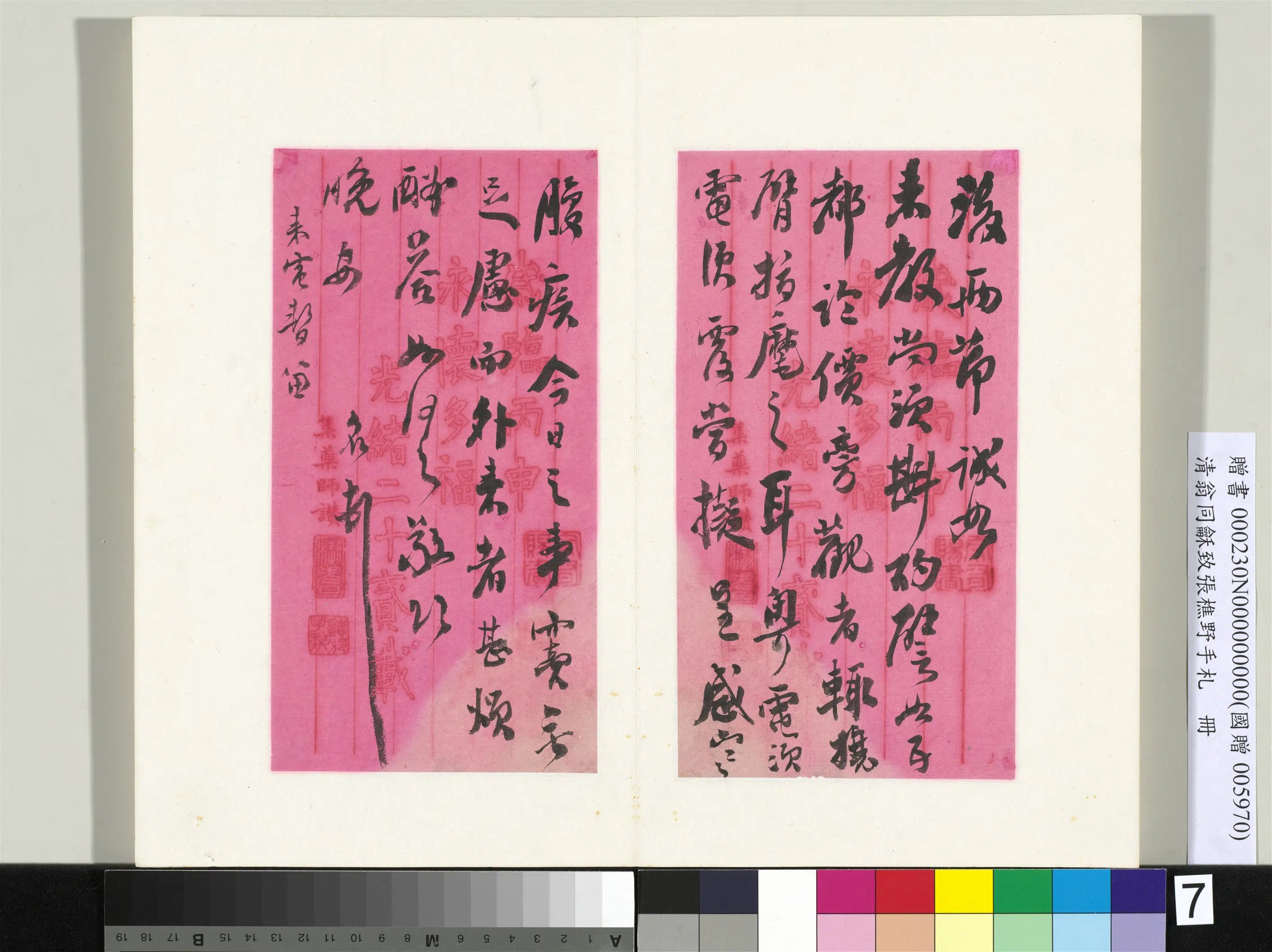 清代【翁同龢】《致张樵野手札（第四卷）册-（十）》