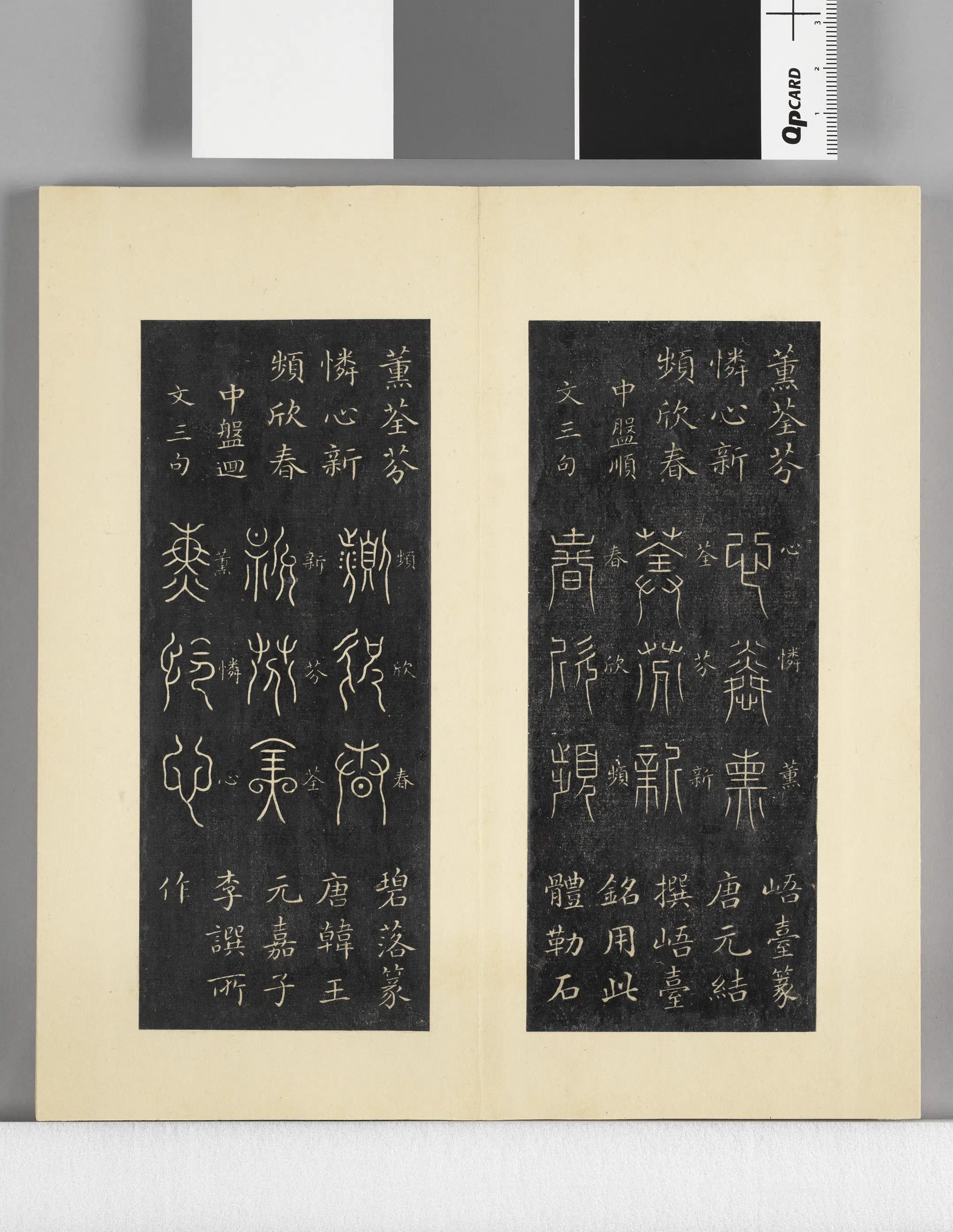【佚名】《璇玑仙藻拓本册》 第10张