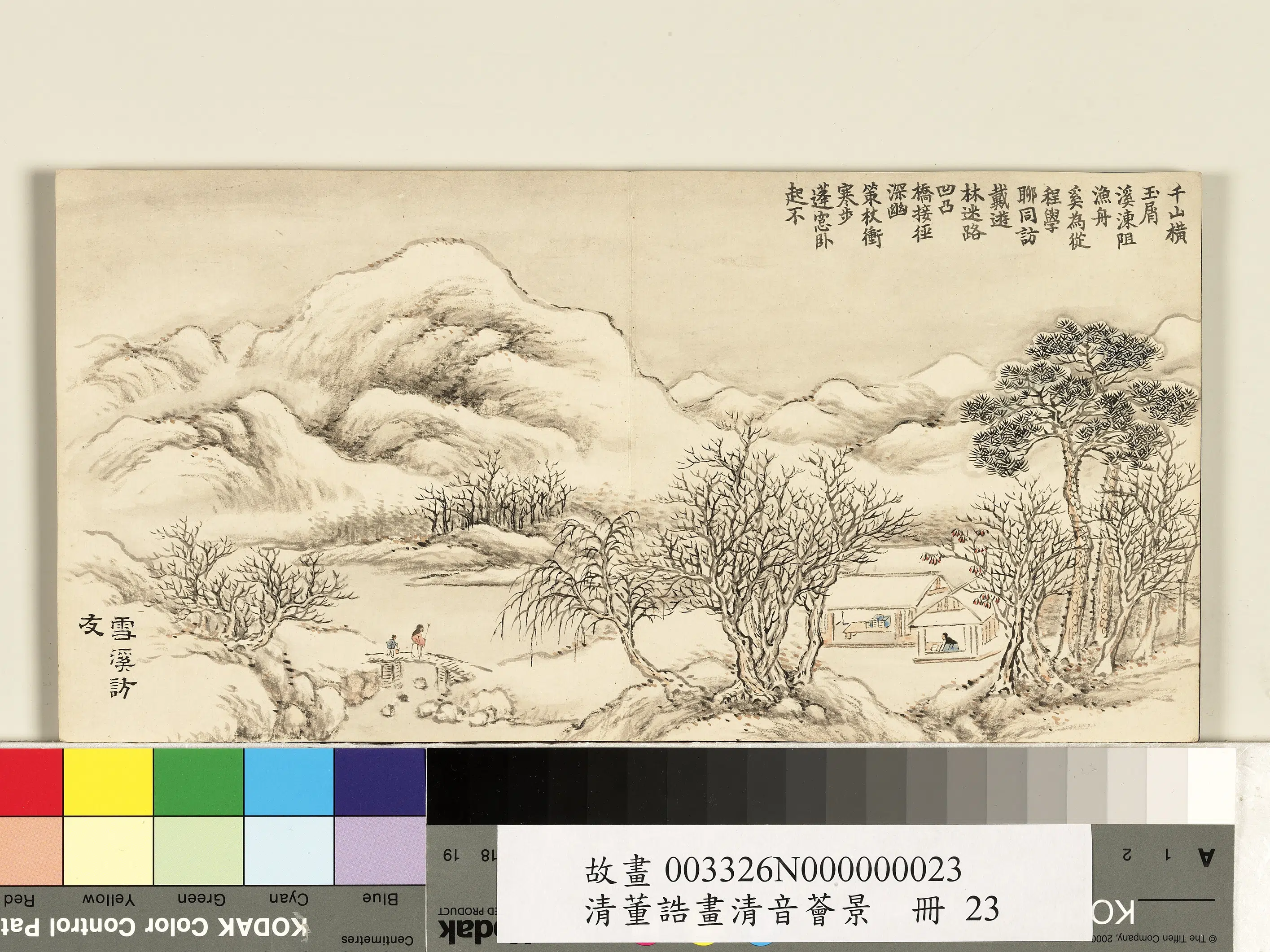 清代【董诰】《音荟景册图-24开》 第24张