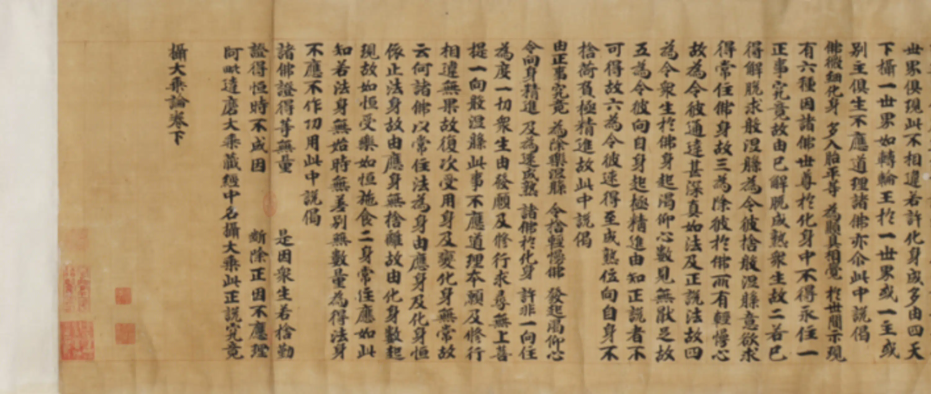 宋代《无款楷书摄大乘论经》 第5张 宋代《无款楷书摄大乘论经》 第5张