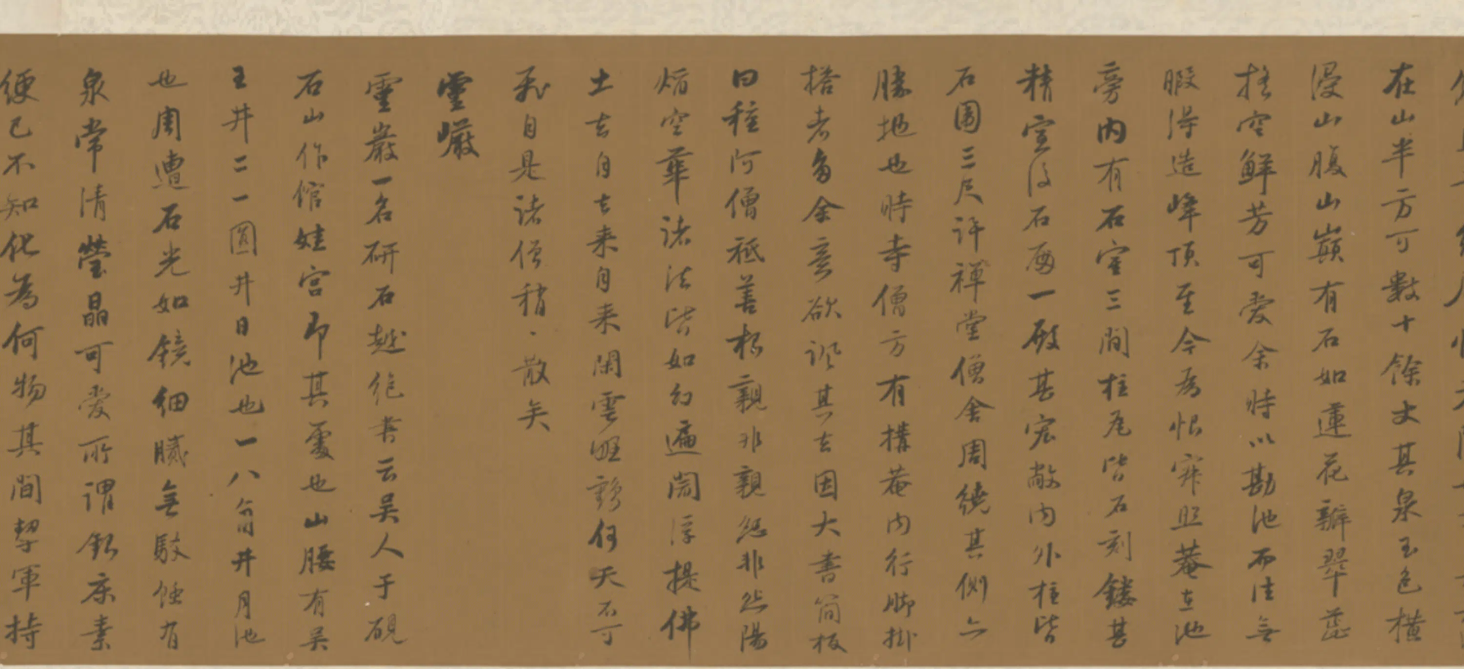 明朝【王衡】《行书虎丘诗卷》 第4张 明朝【王衡】《行书虎丘诗卷》 第4张
