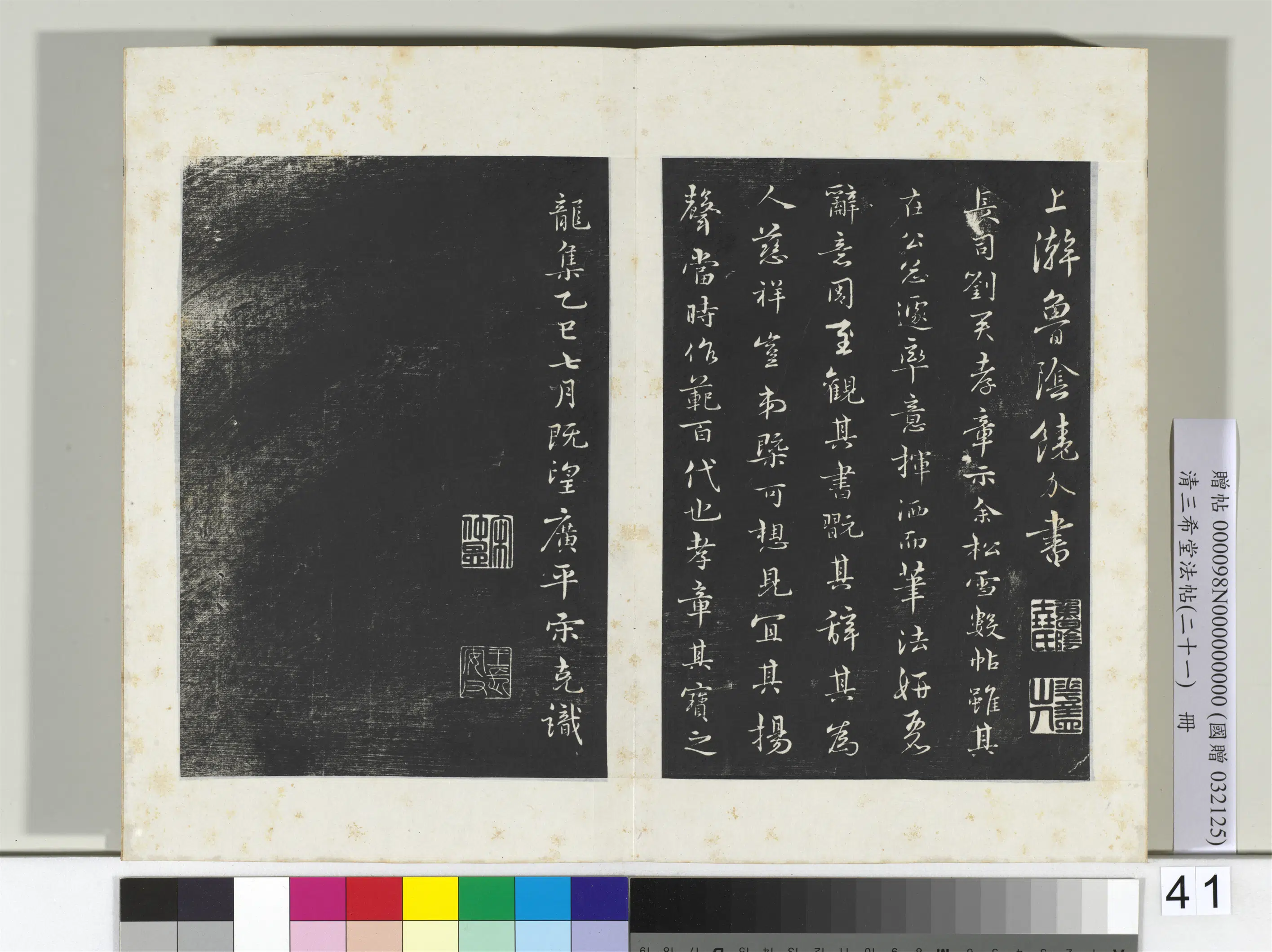 元代【赵孟頫】《三希堂法帖(二十一)册-元赵孟頫与师孟省郎札(四)-2》 第4张 元代【赵孟頫】《三希堂法帖(二十一)册-元赵孟頫与师孟省郎札(四)-2》 第4张