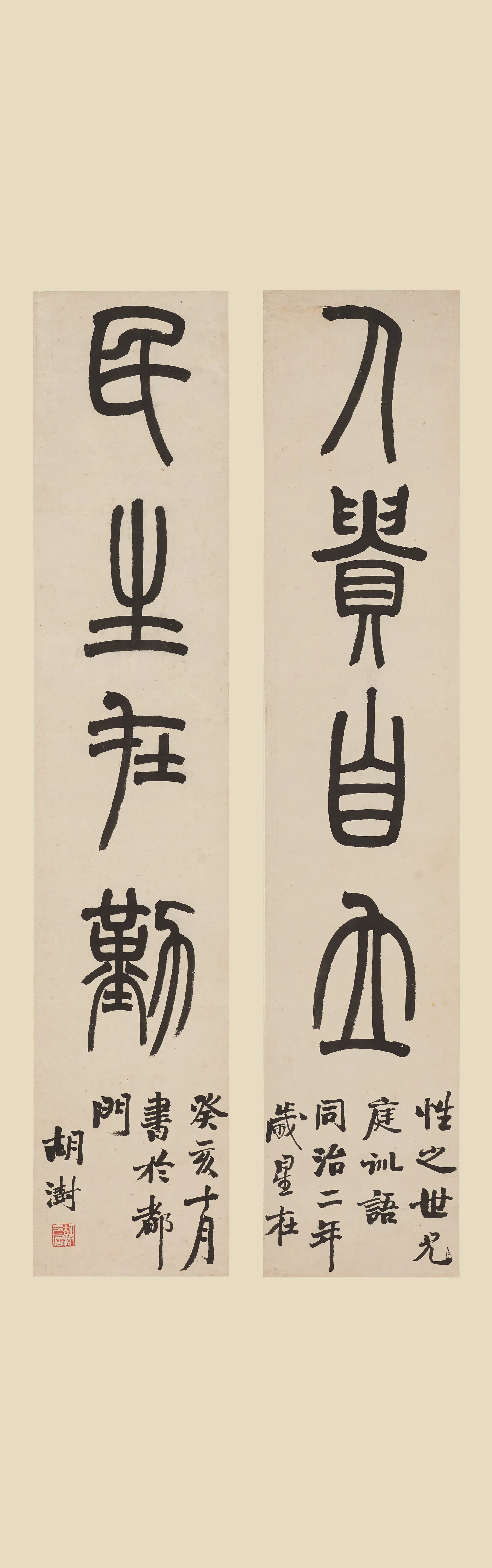 清代【胡澍】《篆书四言联》