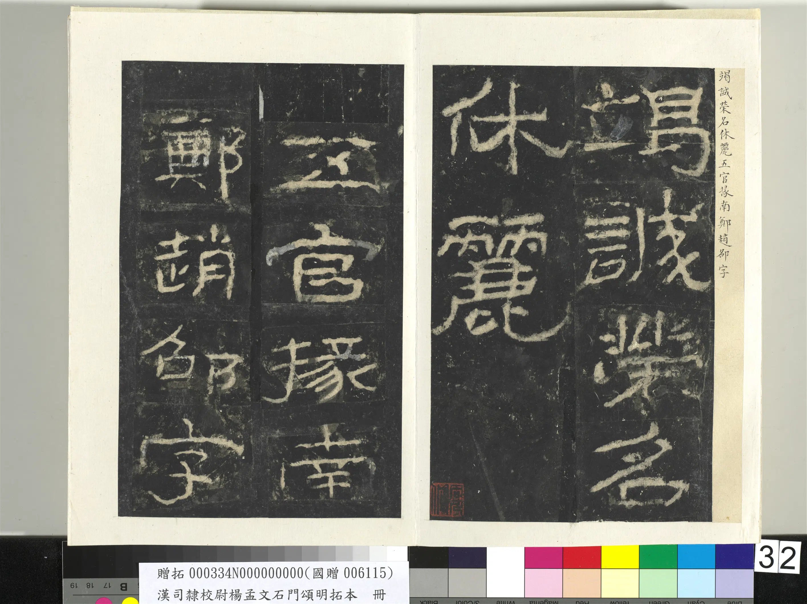 汉代《汉司隶校尉杨孟文石门颂明拓本册-2》 第26张