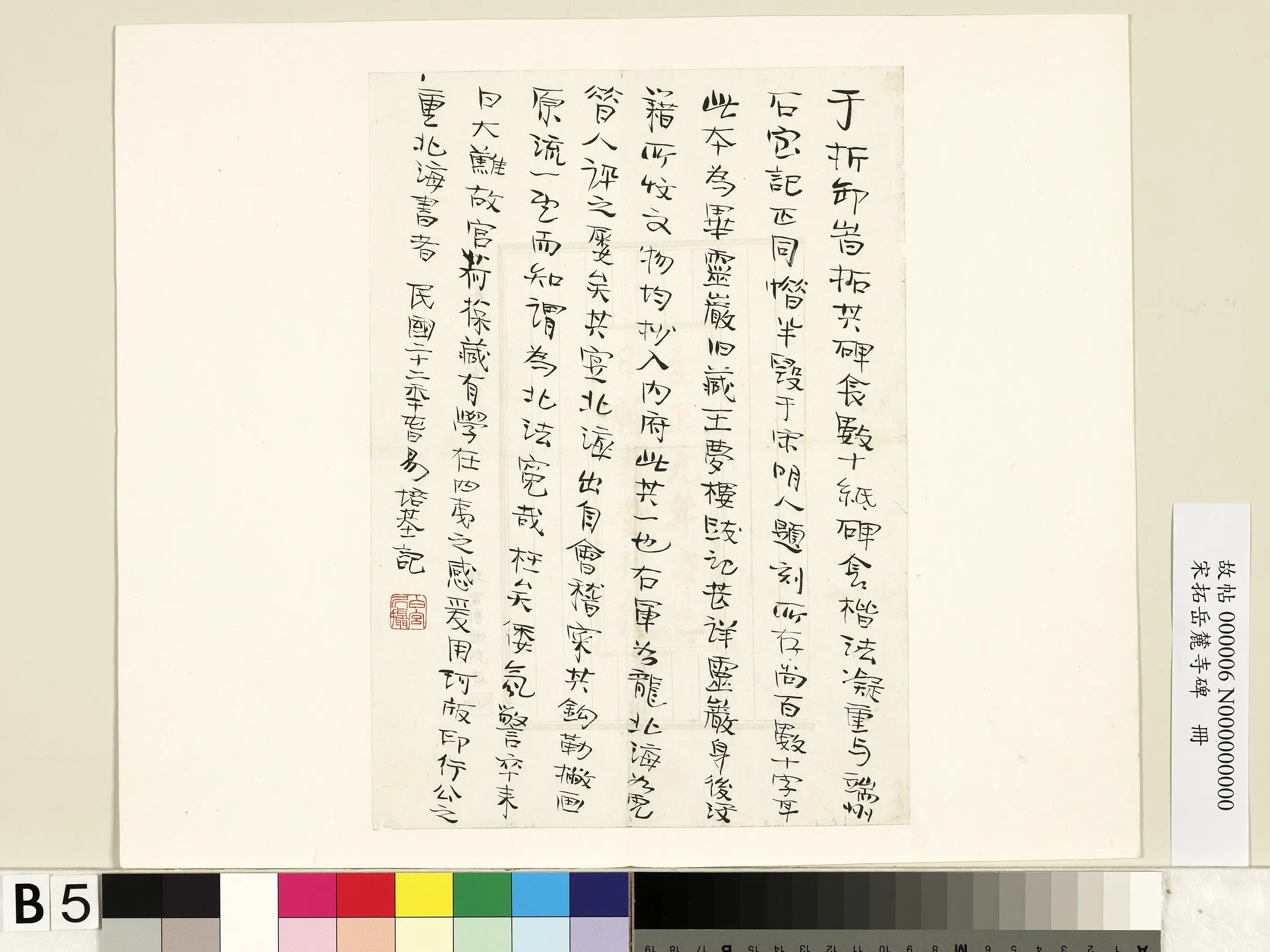 唐朝【李邕】《宋拓岳麓寺碑册》 第41张 唐朝【李邕】《宋拓岳麓寺碑册》 第41张
