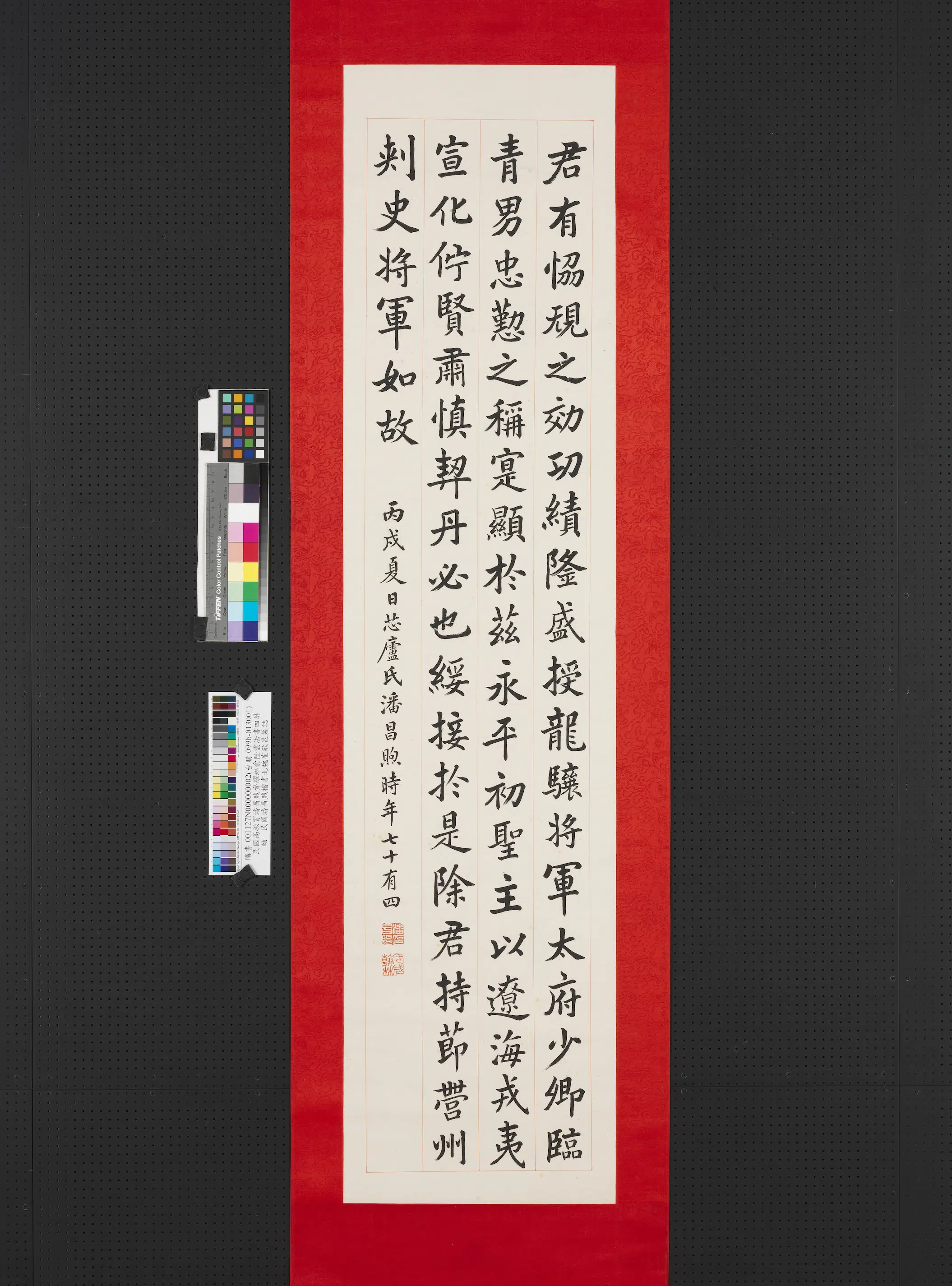 民国【潘昌煦】《民国高振霄潘昌煦俞陛云齐耀琳法书四屏图轴-楷书北魏崔敬邕墓志》