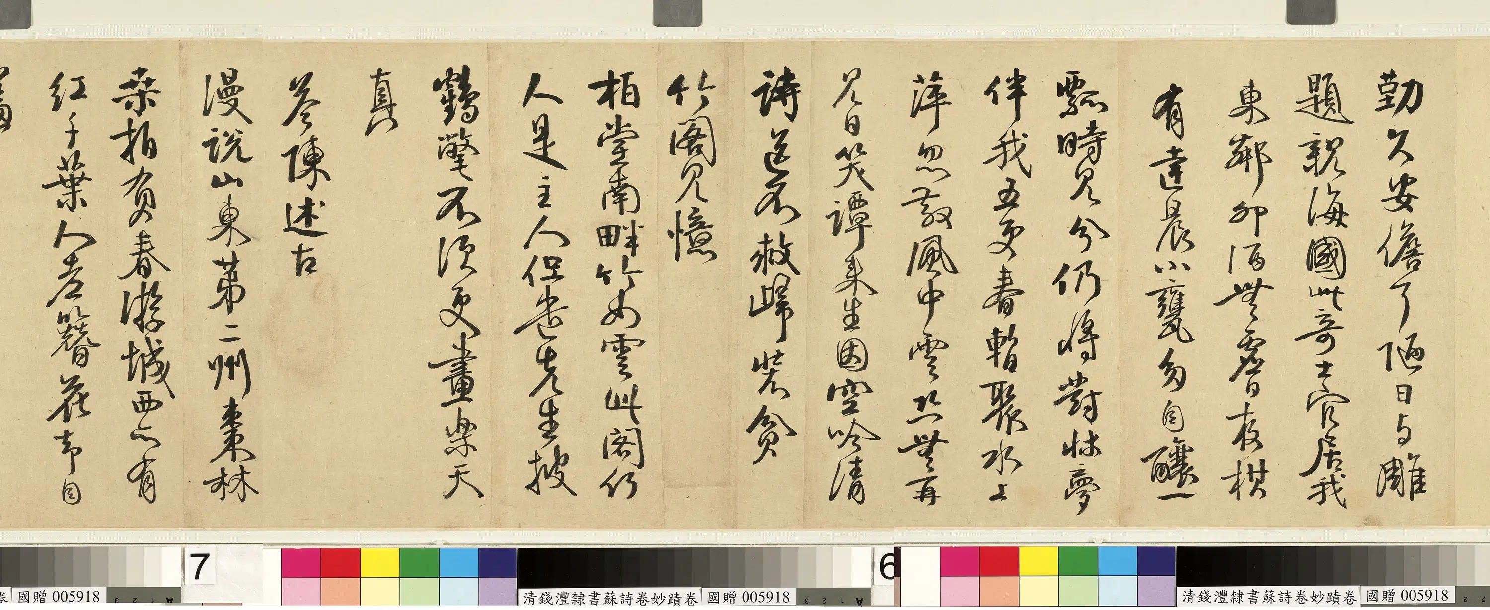 清代【钱沣(南园)】《隶书苏诗卷妙迹卷》 第4张 清代【钱沣(南园)】《隶书苏诗卷妙迹卷》 第4张