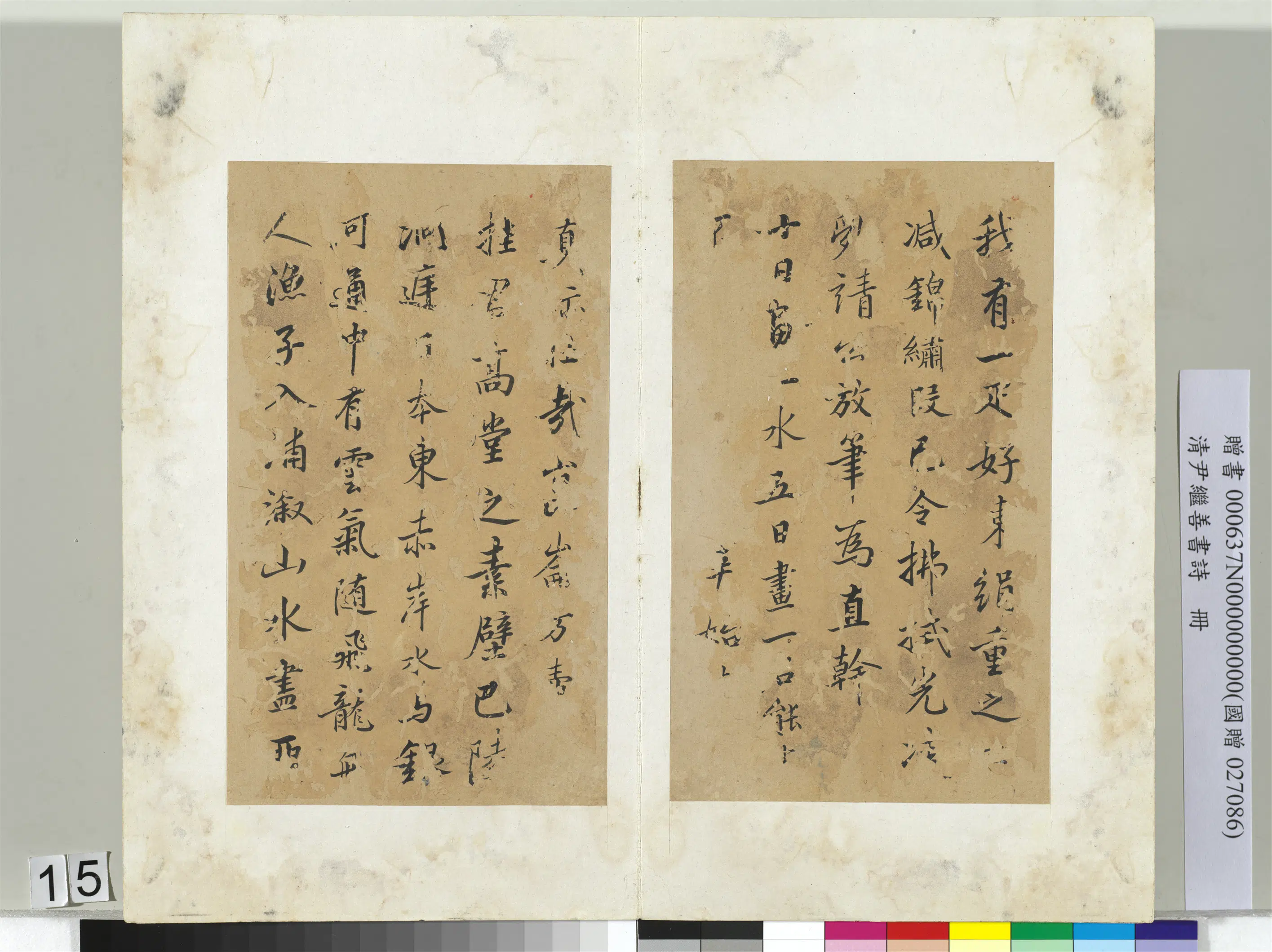 清代【尹继善】《书诗册》 第7张 清代【尹继善】《书诗册》 第7张