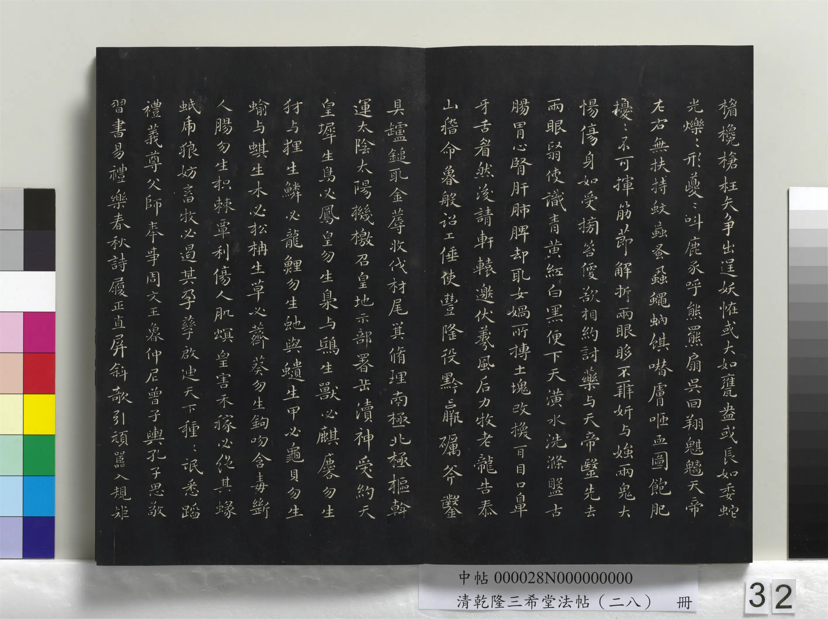 清代【爱新觉罗弘历-乾隆-清高宗】《乾隆三希堂法帖(二十八)册》 第26张 清代【爱新觉罗弘历-乾隆-清高宗】《乾隆三希堂法帖(二十八)册》 第26张